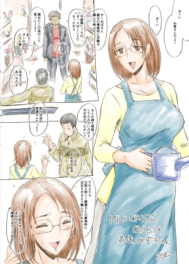 MILF CRISIS PreMama NTR Collection page 37 featuring sakura kurumi pretty cure parody - milf sweating hentai manga - read online free