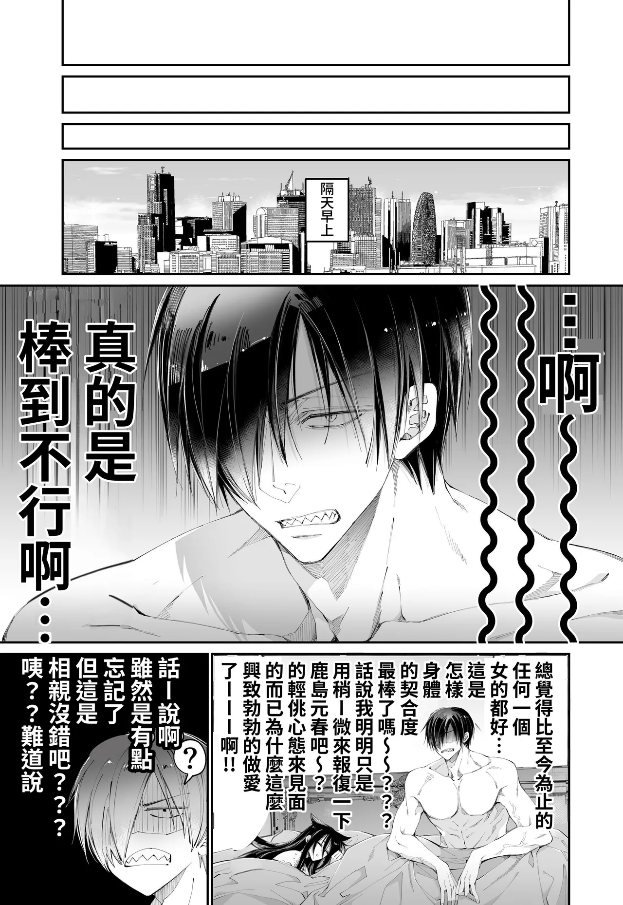 [MOMO (MOMO)] Tertiary Trans Strange*Jinsei make-shirazu no ore ga yuiitsu katenakatta aite to 10-nen-go ni saikai shite miai (1-kagetsu dōsei) suru hanashi [Chinese] page 55 original parody - big breasts nakadashi hentai manga - read online free