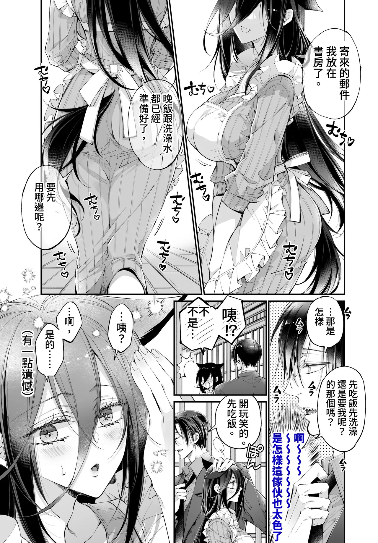 [MOMO (MOMO)] Tertiary Trans Strange*Jinsei make-shirazu no ore ga yuiitsu katenakatta aite to 10-nen-go ni saikai shite miai (1-kagetsu dōsei) suru hanashi [Chinese] page 87 original parody - big breasts nakadashi hentai manga - read online free