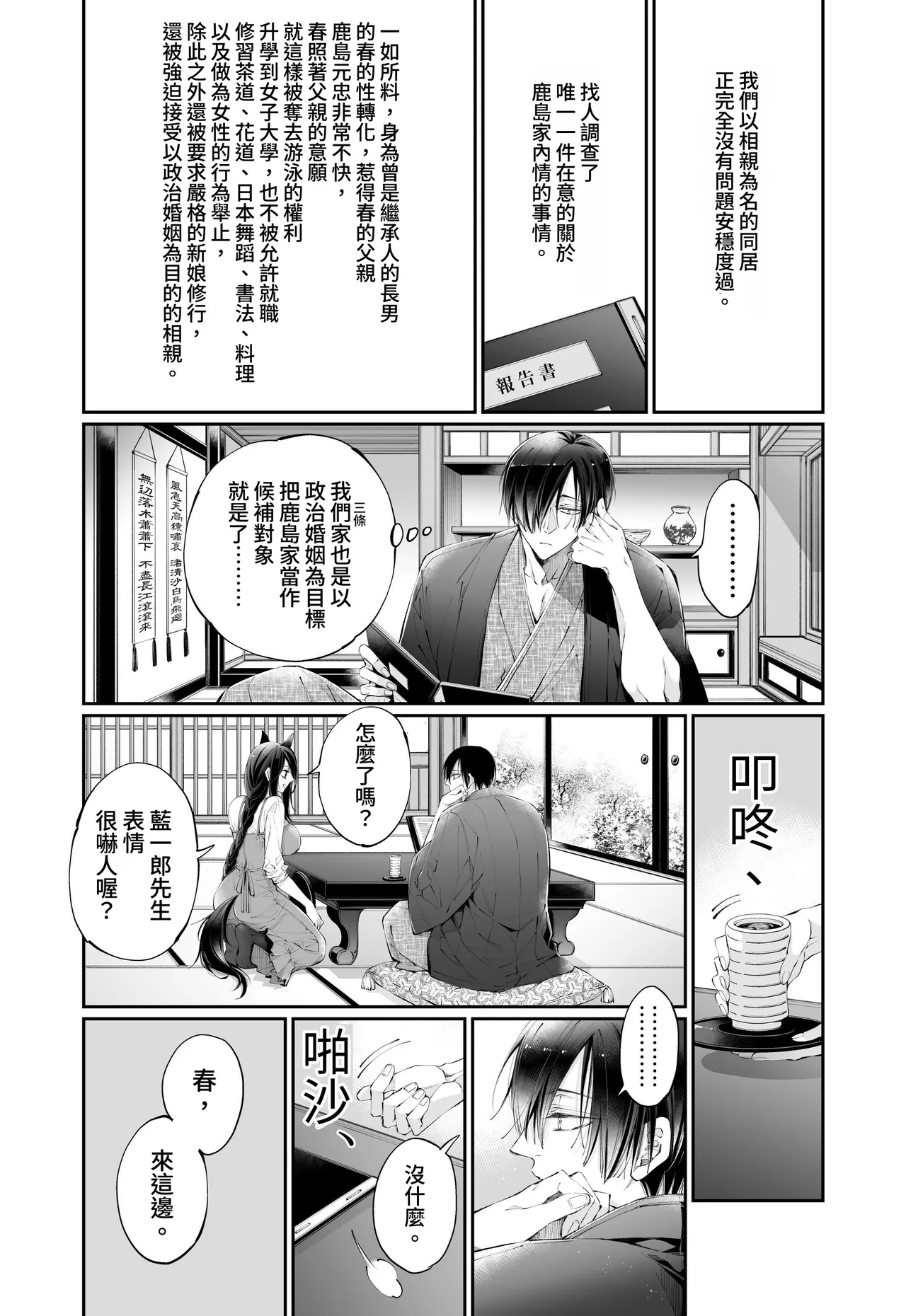 [MOMO (MOMO)] Tertiary Trans Strange*Jinsei make-shirazu no ore ga yuiitsu katenakatta aite to 10-nen-go ni saikai shite miai (1-kagetsu dōsei) suru hanashi [Chinese] page 98 original parody - big breasts nakadashi hentai manga - read online free