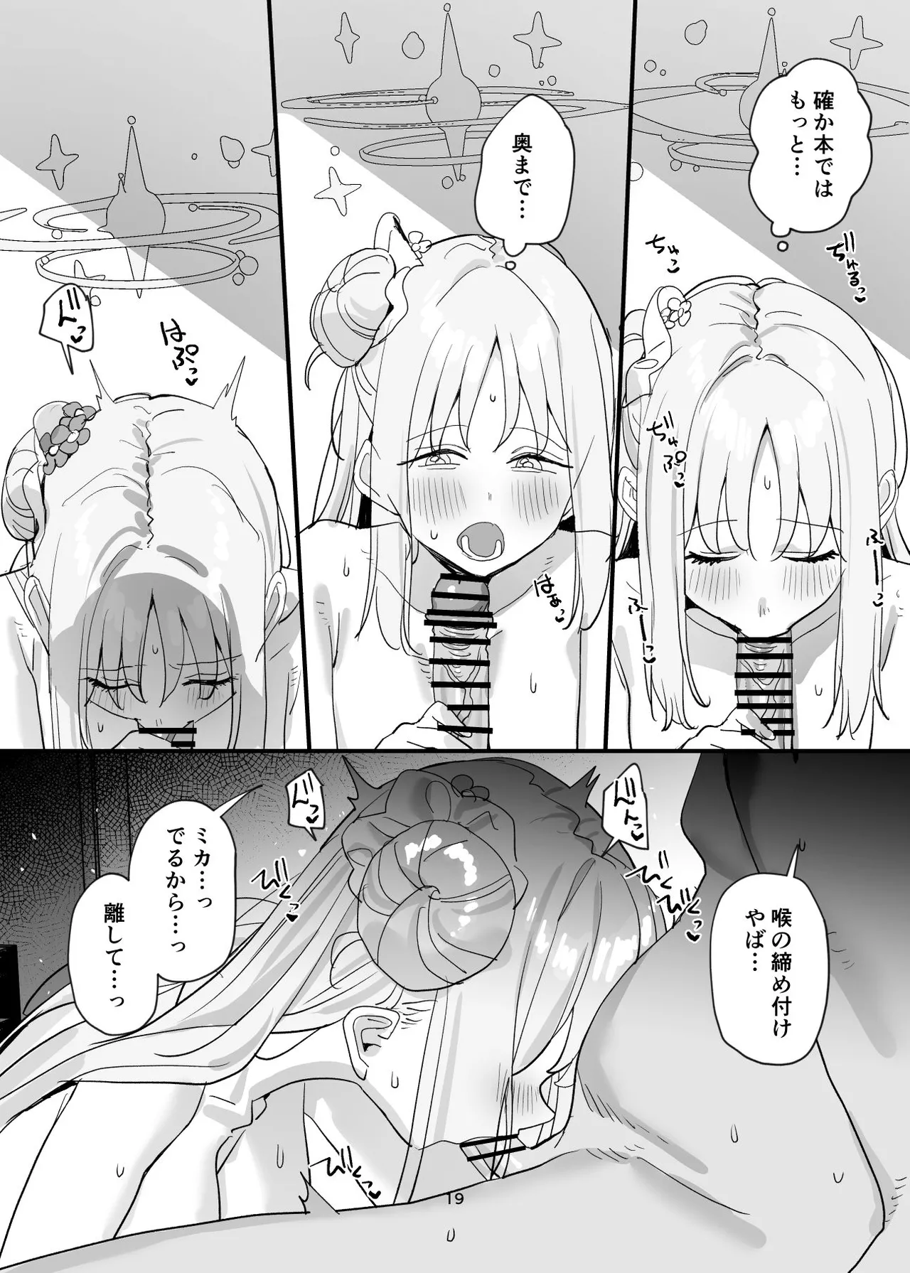 Sensei to Seito datte Ecchi shite mo Ii jan ne page 19 featuring mika misono blue archive parody - wings big breasts hentai manga - read online free