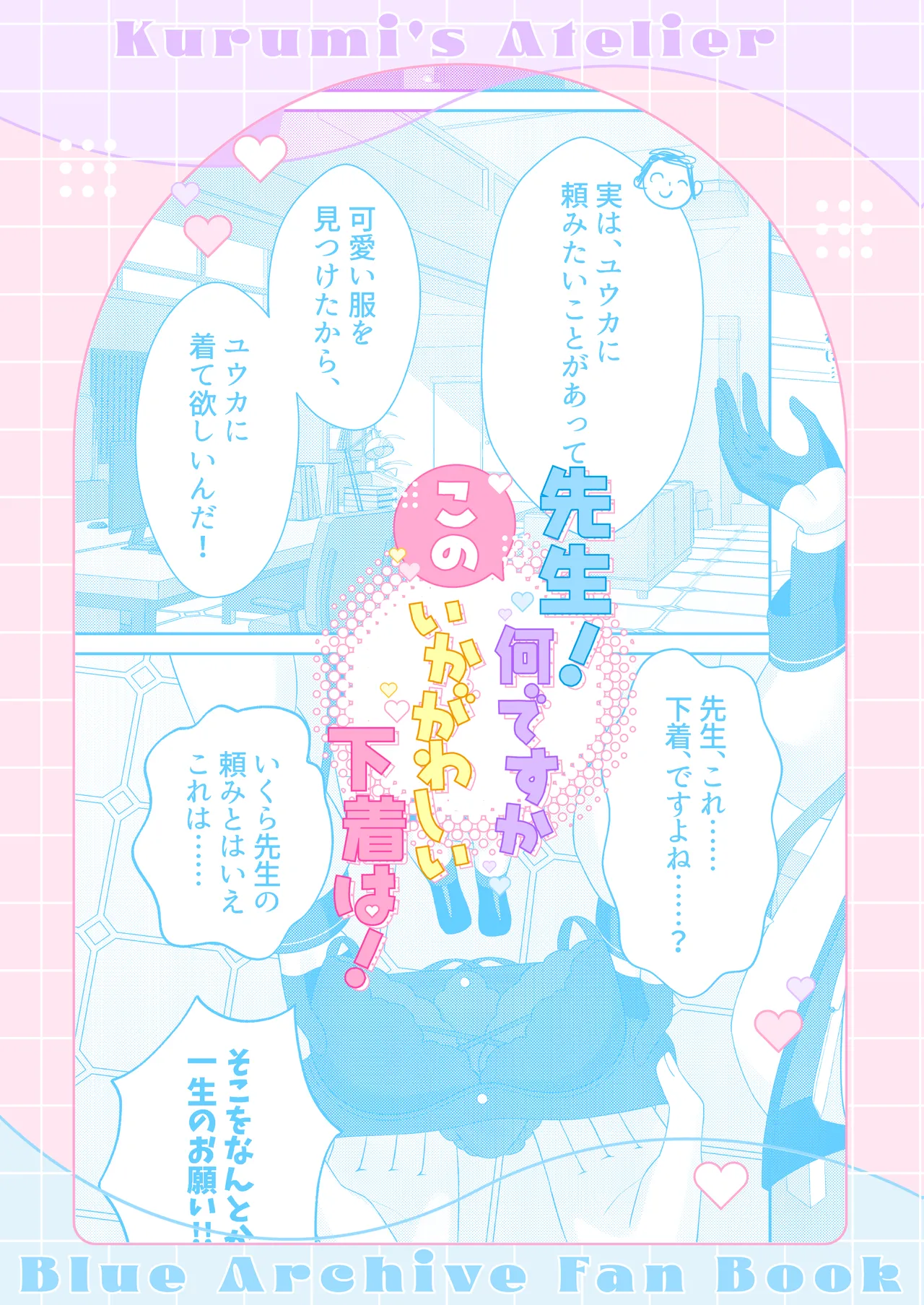 Sensei! Nan desu ka Kono Ikagawashii Shitagi wa! page 26 featuring yuuka hayase blue archive parody - lingerie sole female hentai manga - read online free