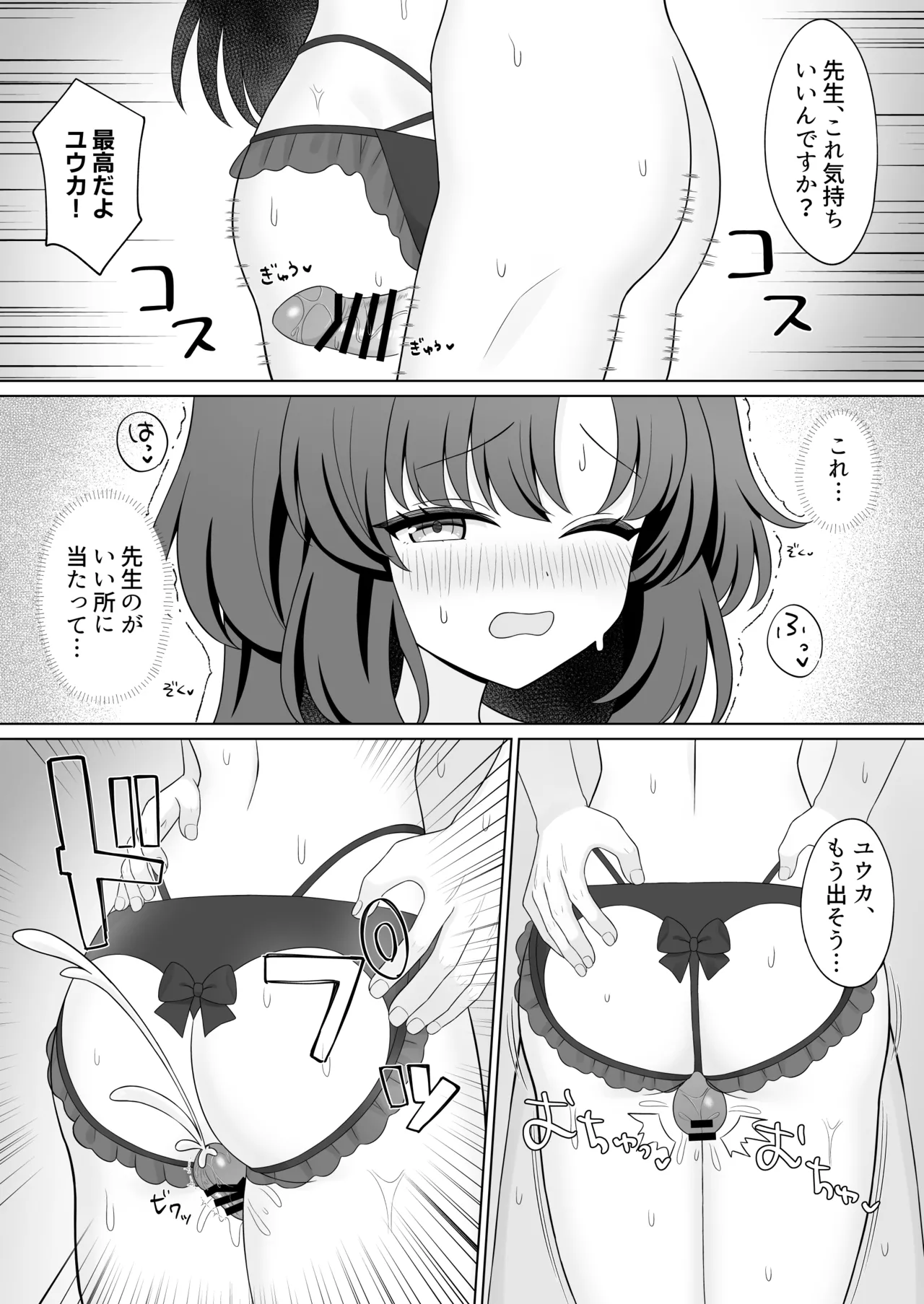Sensei! Nan desu ka Kono Ikagawashii Shitagi wa! - Page 9
