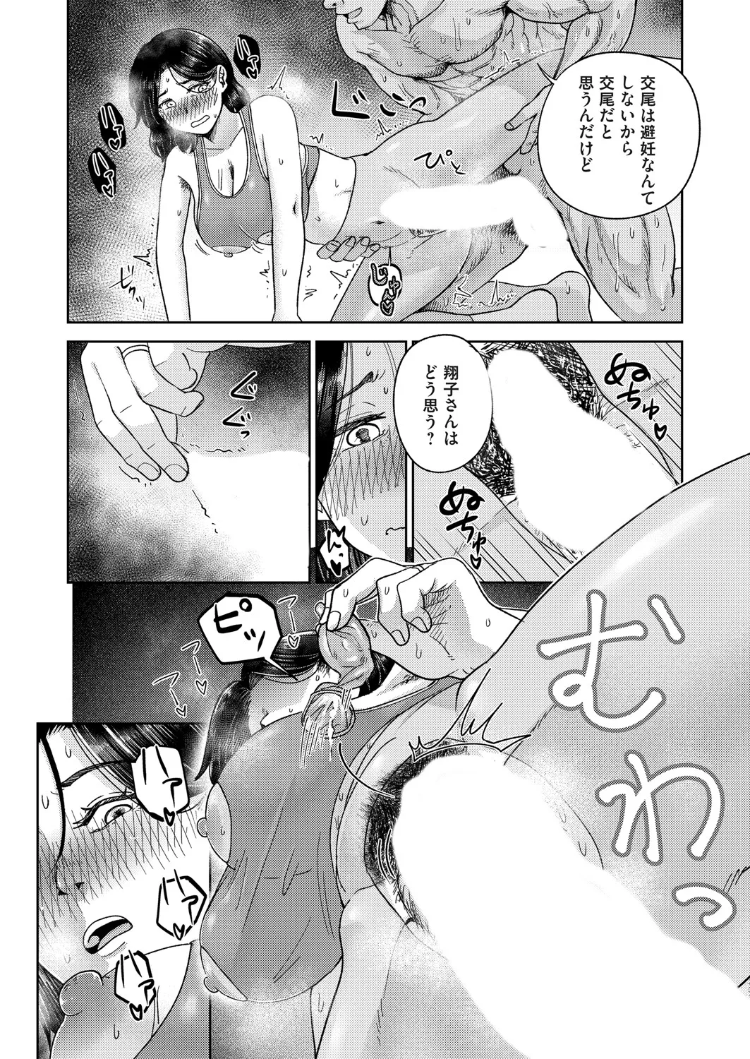 COMIC Magnum Vol.196 - Page 118