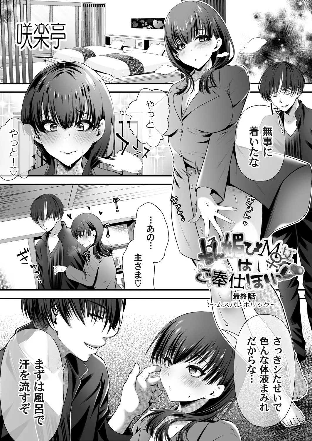 COMIC Magnum Vol.196 - Page 60