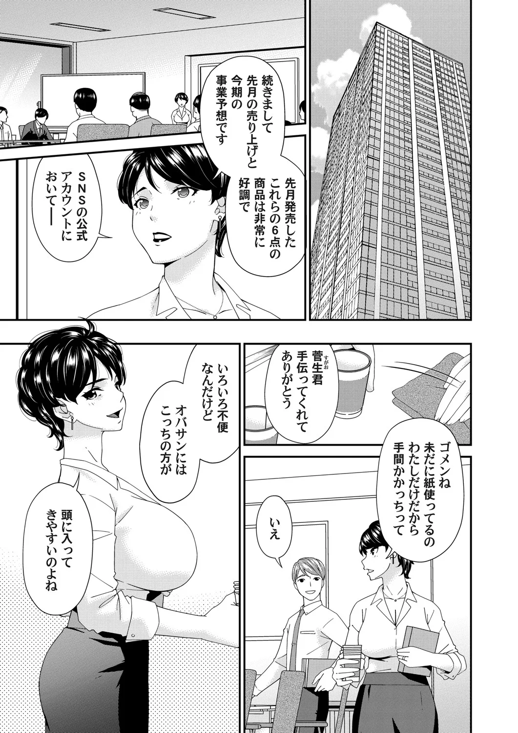 COMIC Magnum Vol.196 - Page 82