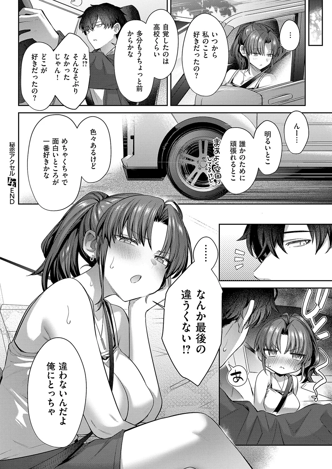 COMIC ExE 61 page 101 - nakadashi full censorship hentai manga - read online free