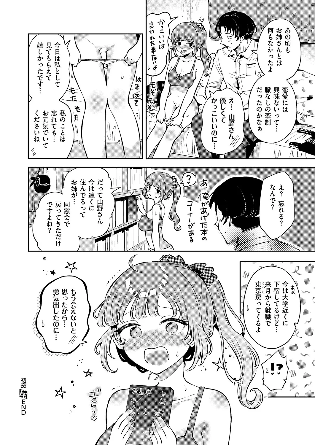 COMIC ExE 61 page 283 - nakadashi full censorship hentai manga - read online free
