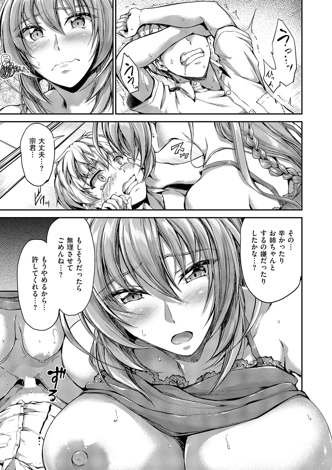 COMIC ExE 61 page 374 - nakadashi full censorship hentai manga - read online free