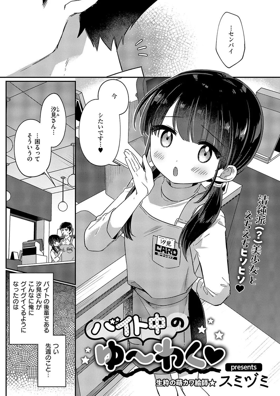 COMIC ExE 61 page 390 - nakadashi full censorship hentai manga - read online free