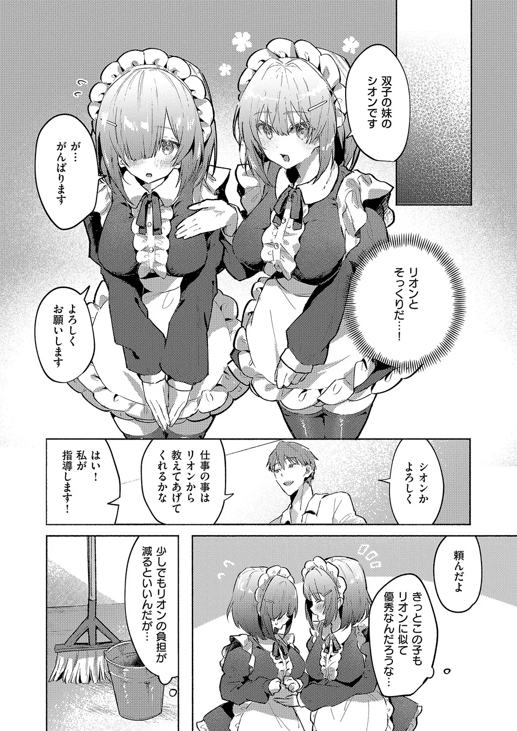 COMIC ExE 61 page 479 - maid kissing hentai manga - read online free