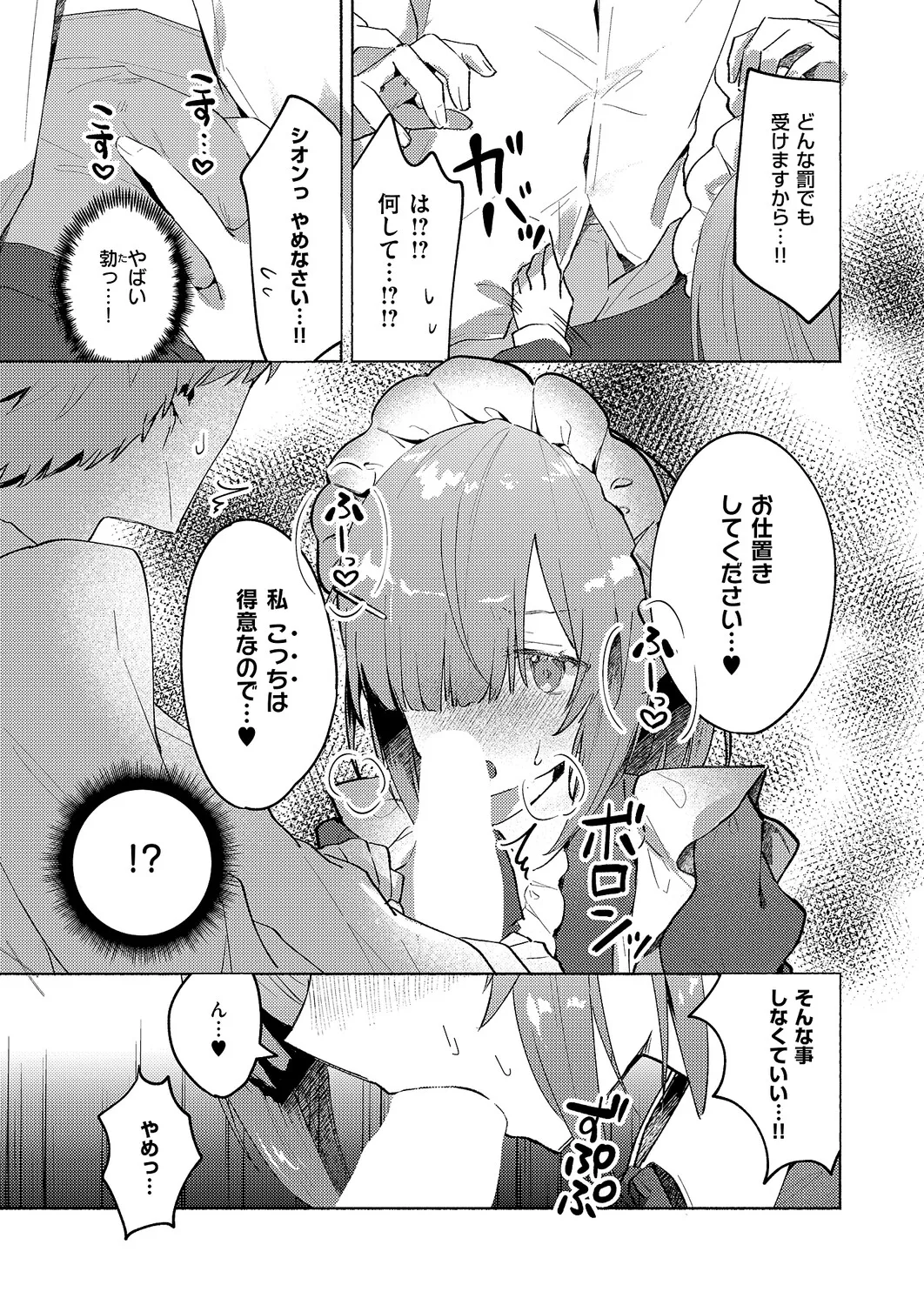 COMIC ExE 61 page 482 - maid kissing hentai manga - read online free