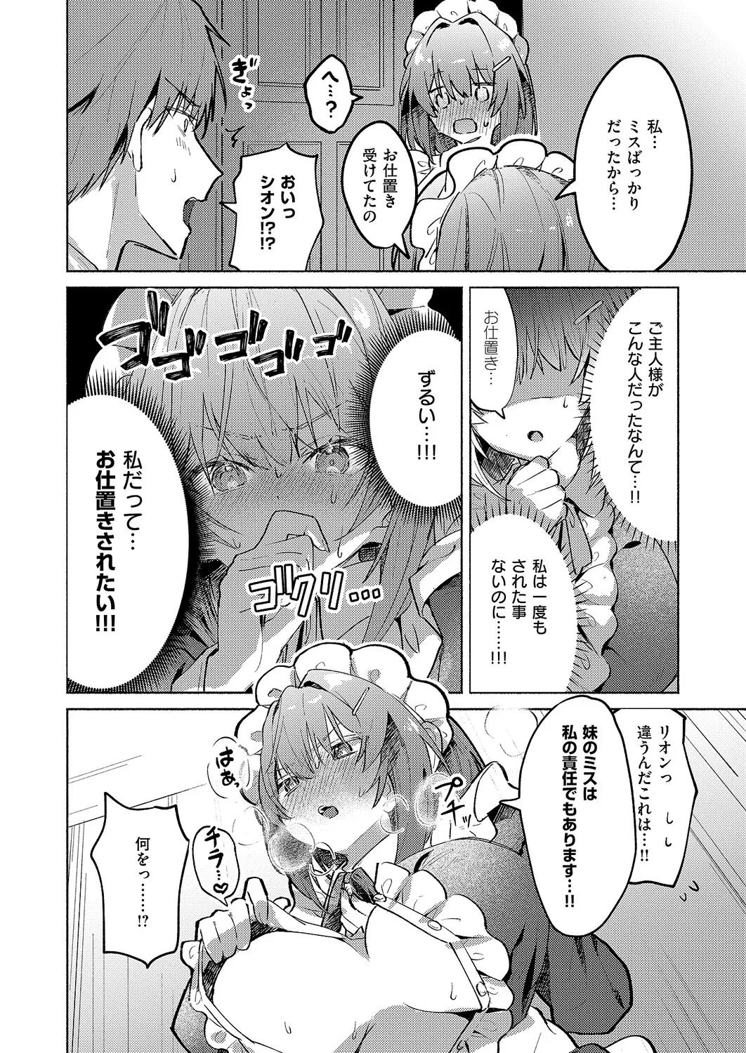 COMIC ExE 61 page 485 - maid kissing hentai manga - read online free