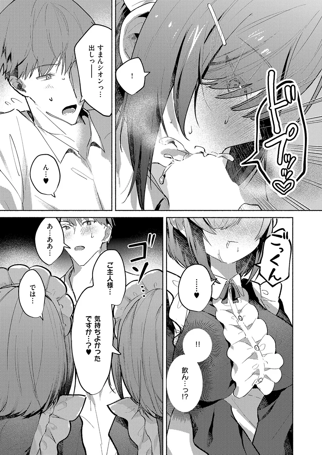 COMIC ExE 61 page 488 - maid kissing hentai manga - read online free