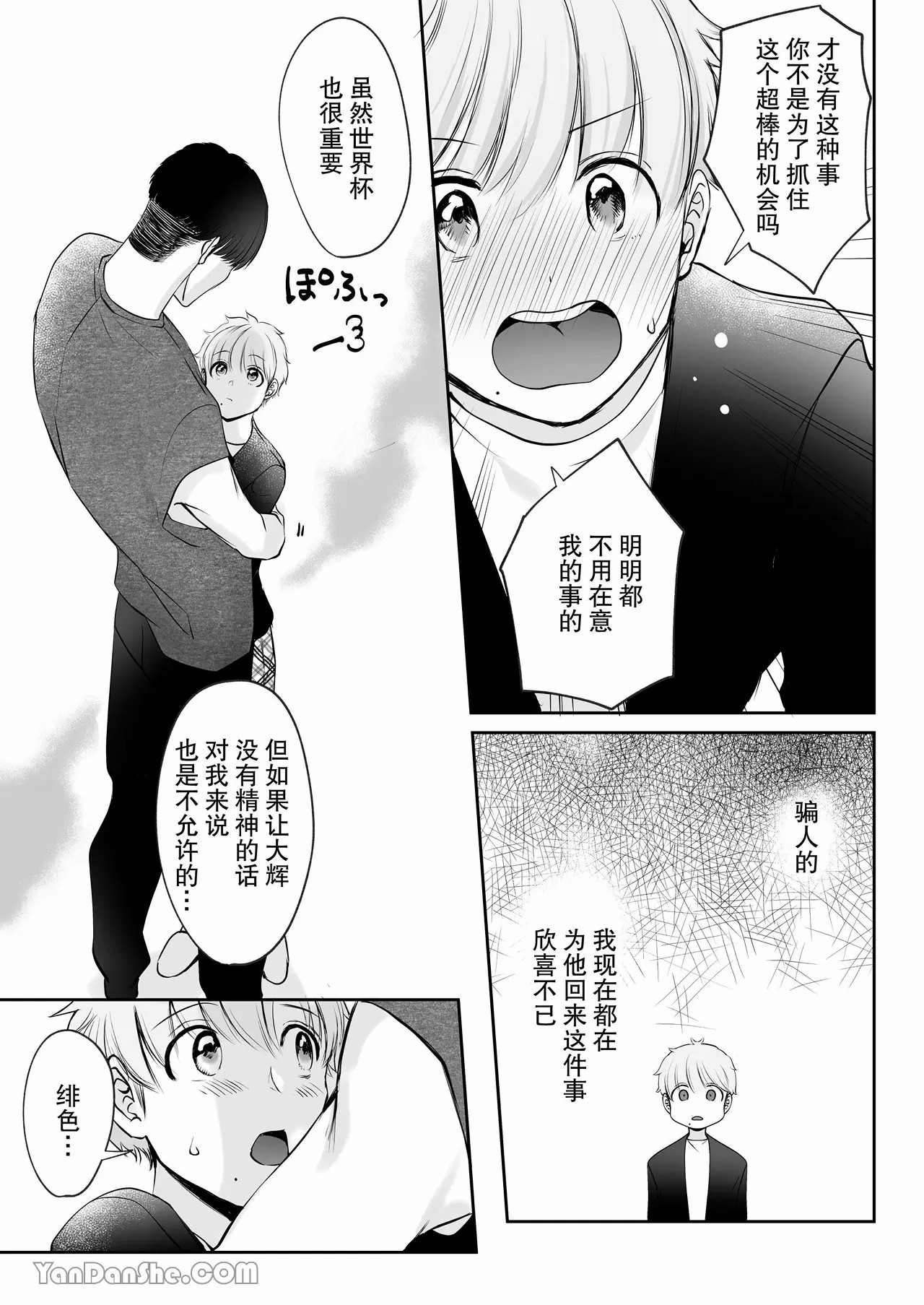 【め】身高差40cm，被高大的籃球選手各種溺愛著。 page 13 original parody - males only yaoi hentai manga - read online free