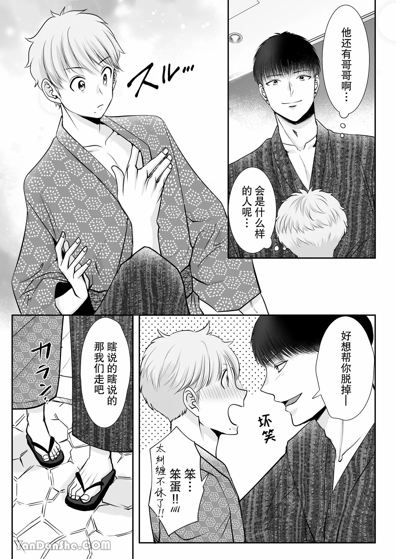 【め】身高差40cm，被高大的籃球選手各種溺愛著。 page 15 original parody - rough translation yaoi hentai manga - read online free