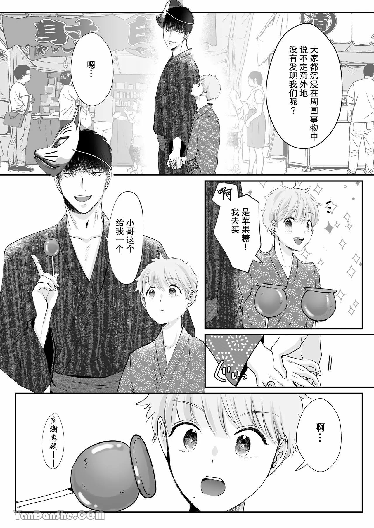 【め】身高差40cm，被高大的籃球選手各種溺愛著。 page 21 original parody - rough translation yaoi hentai manga - read online free