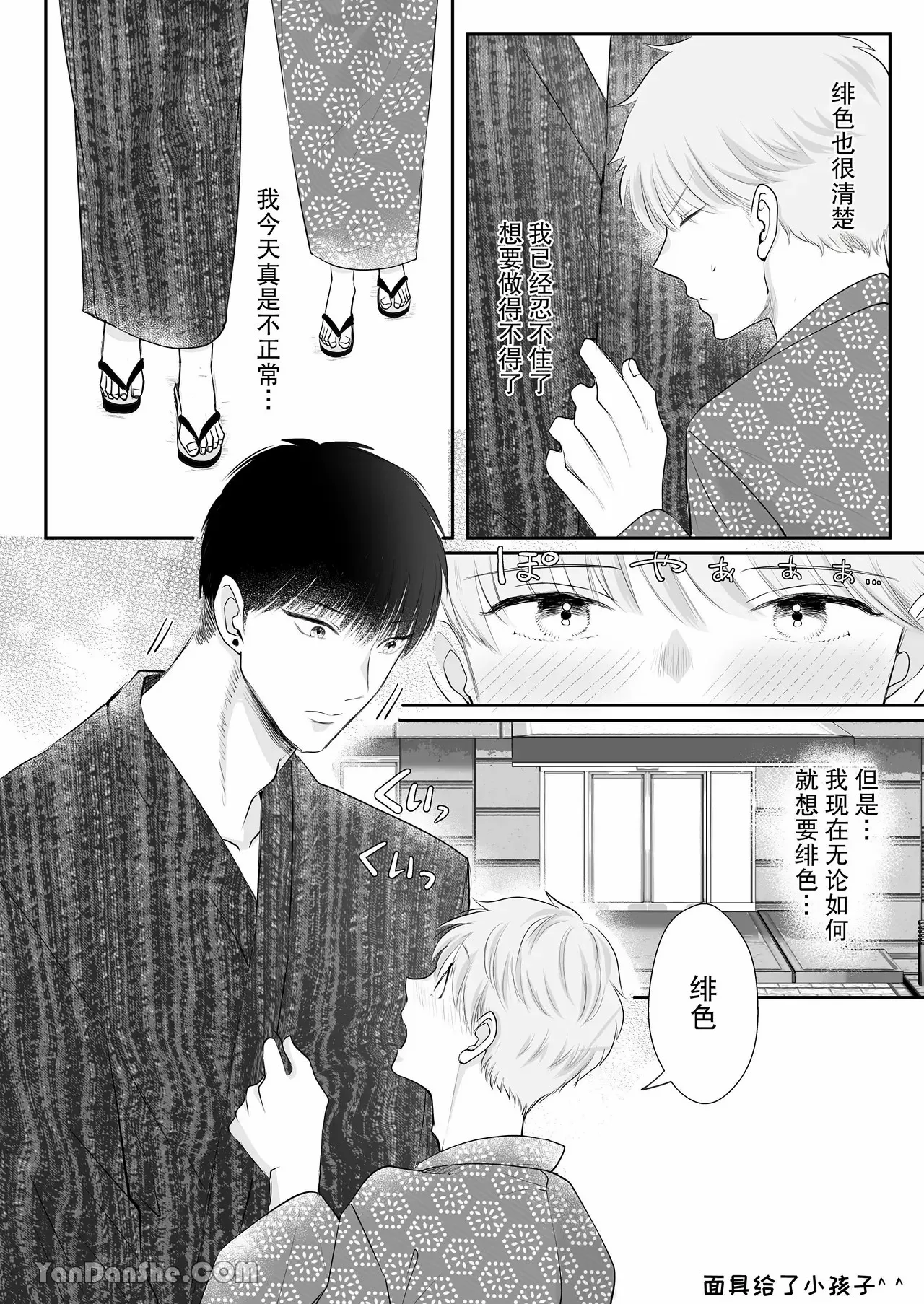 【め】身高差40cm，被高大的籃球選手各種溺愛著。 page 26 original parody - males only yaoi hentai manga - read online free