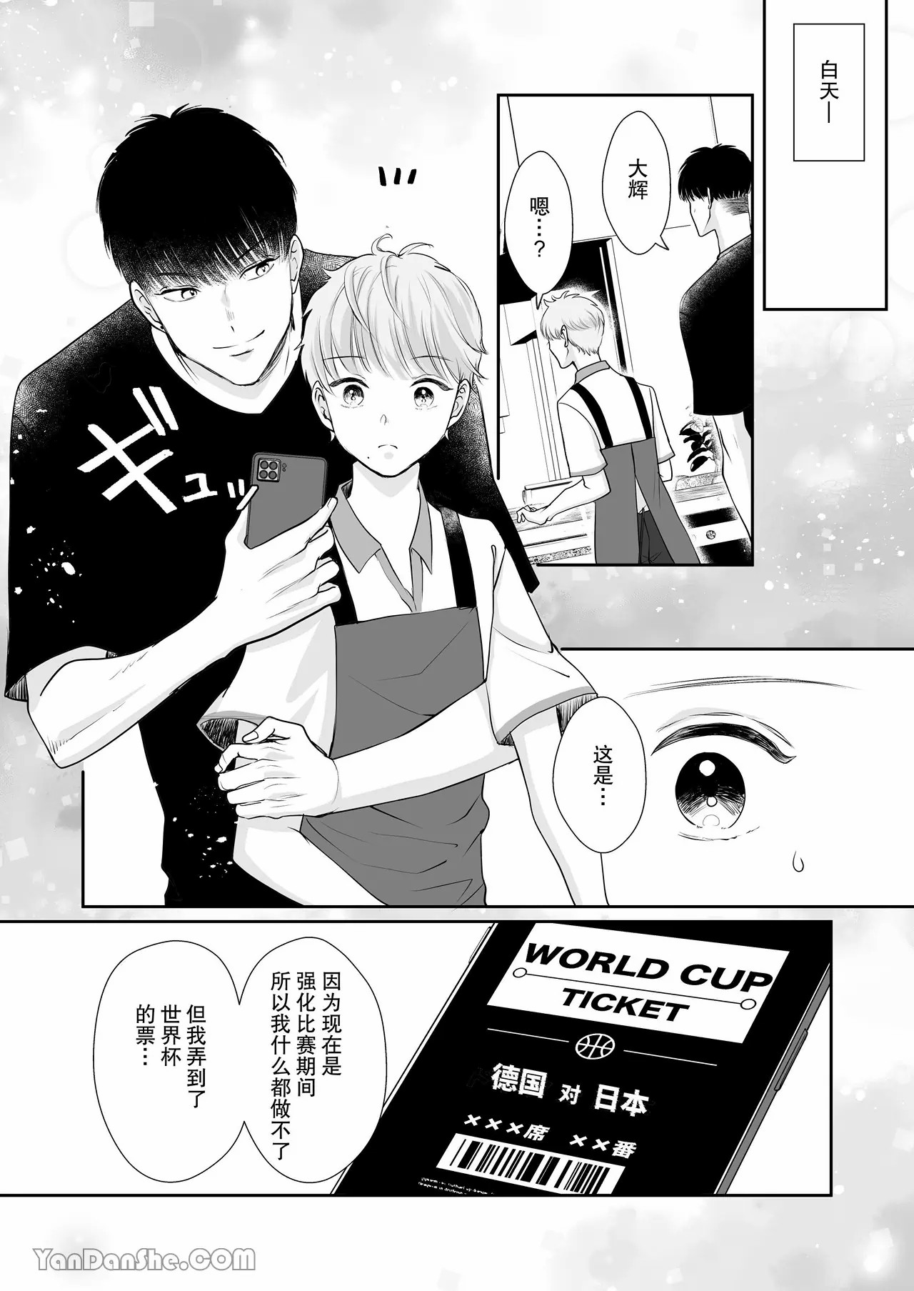 【め】身高差40cm，被高大的籃球選手各種溺愛著。 page 53 original parody - rough translation yaoi hentai manga - read online free