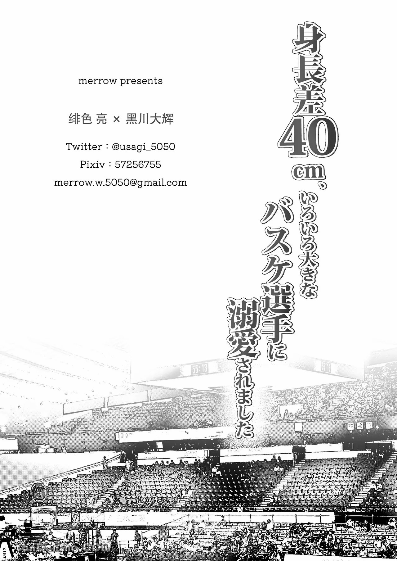 【め】身高差40cm，被高大的籃球選手各種溺愛著。 page 61 original parody - rough translation yaoi hentai manga - read online free