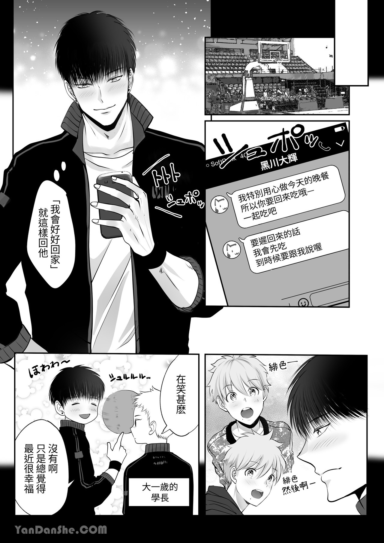 【め】我對於身高差距40公分 各方面都很大的籃球選手感到深深著迷 page 11 original parody - rough translation yaoi hentai manga - read online free