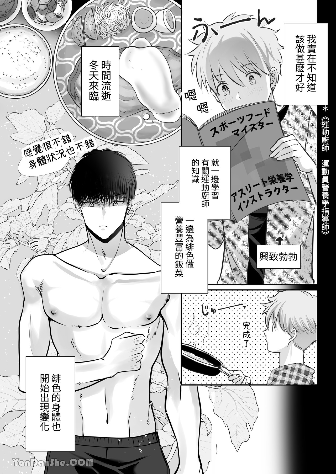 【め】我對於身高差距40公分 各方面都很大的籃球選手感到深深著迷 page 9 original parody - rough translation yaoi hentai manga - read online free