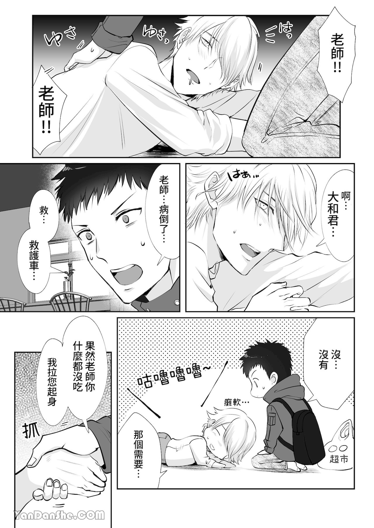 【め】直男編輯，當上了BL漫畫家♂的責編～大和君的受難篇～.PicsFolder page 14 original parody - rough translation yaoi hentai manga - read online free