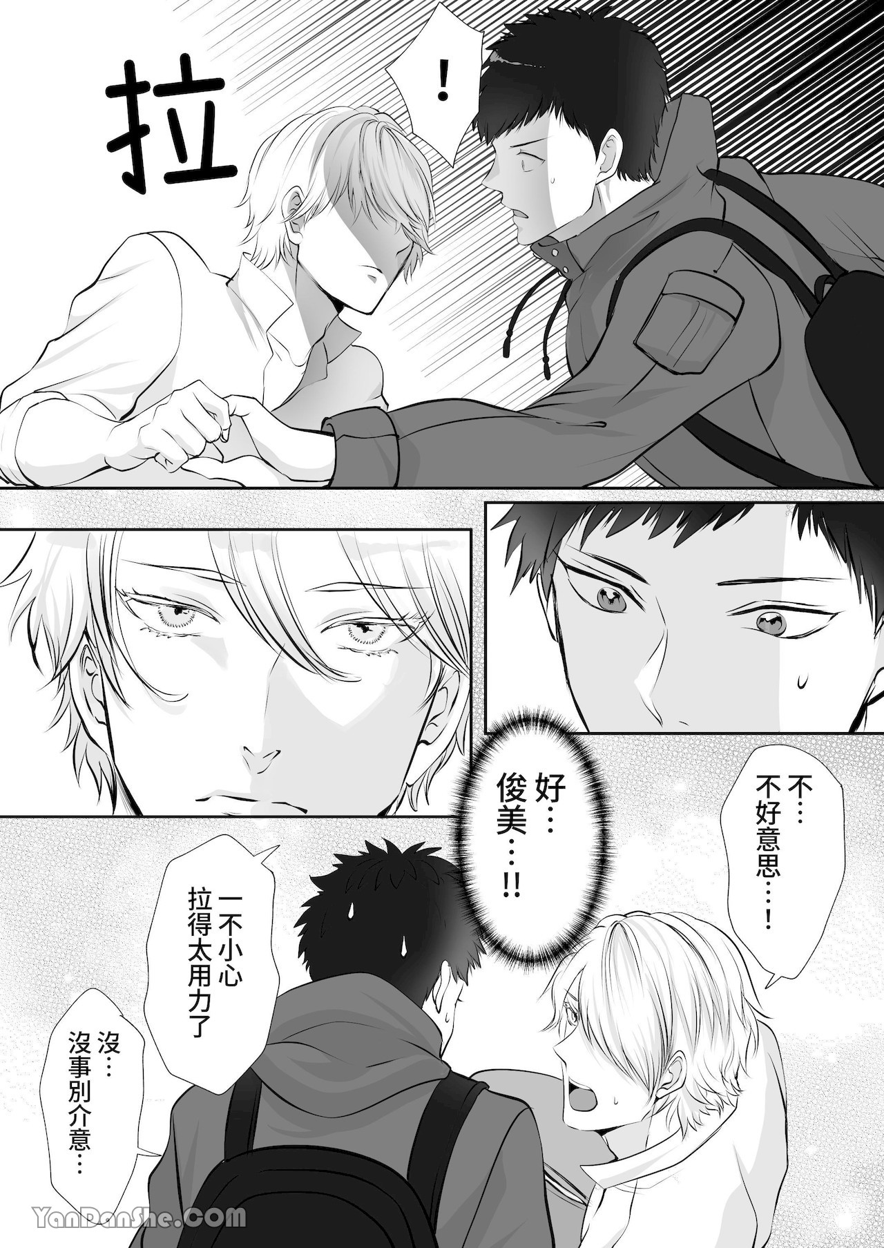 【め】直男編輯，當上了BL漫畫家♂的責編～大和君的受難篇～.PicsFolder page 15 original parody - rough translation yaoi hentai manga - read online free