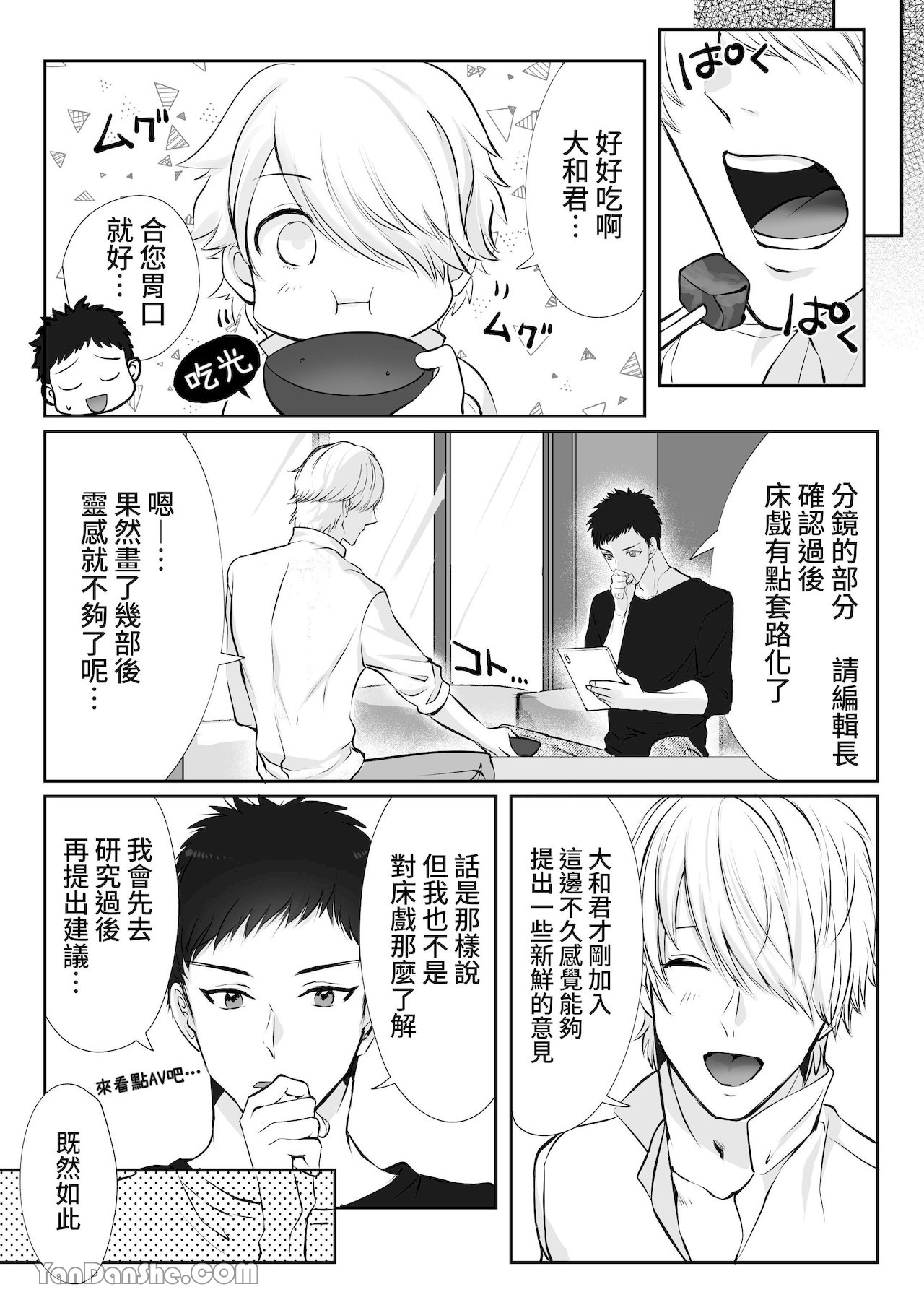 【め】直男編輯，當上了BL漫畫家♂的責編～大和君的受難篇～.PicsFolder page 17 original parody - rough translation yaoi hentai manga - read online free