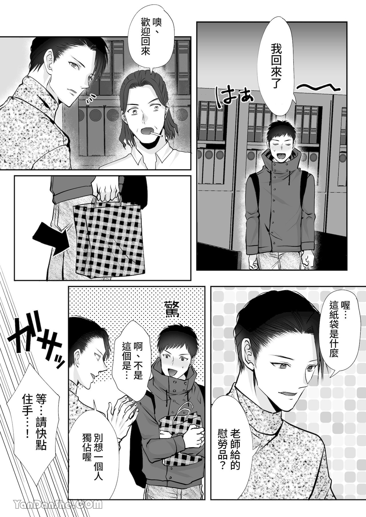 【め】直男編輯，當上了BL漫畫家♂的責編～大和君的受難篇～.PicsFolder page 19 original parody - rough translation yaoi hentai manga - read online free