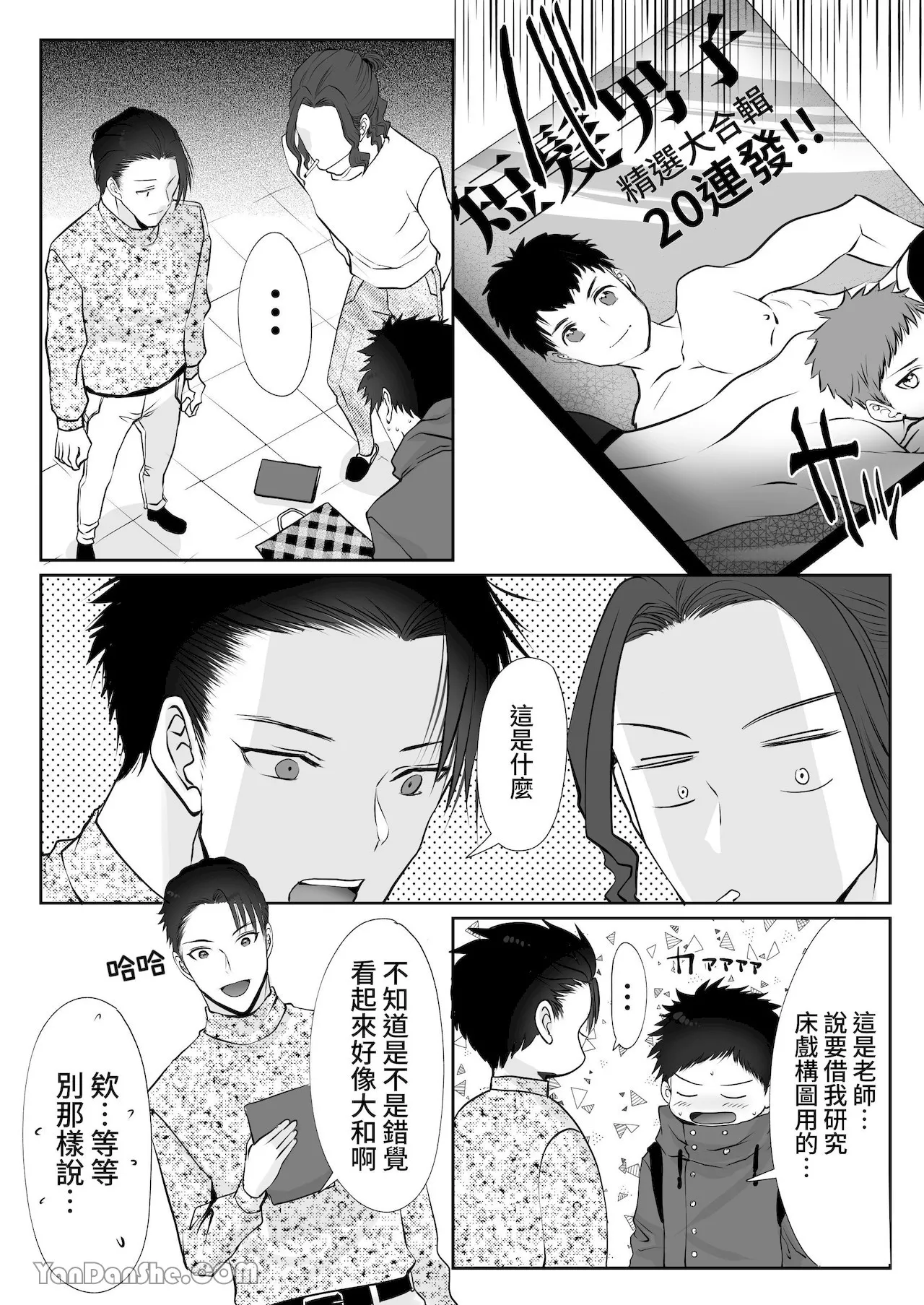 【め】直男編輯，當上了BL漫畫家♂的責編～大和君的受難篇～.PicsFolder page 20 original parody - rough translation yaoi hentai manga - read online free