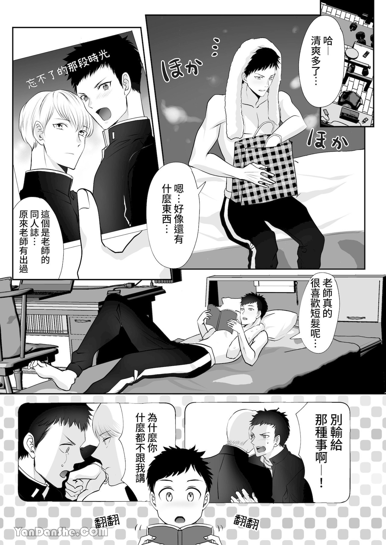 【め】直男編輯，當上了BL漫畫家♂的責編～大和君的受難篇～.PicsFolder page 23 original parody - males only yaoi hentai manga - read online free