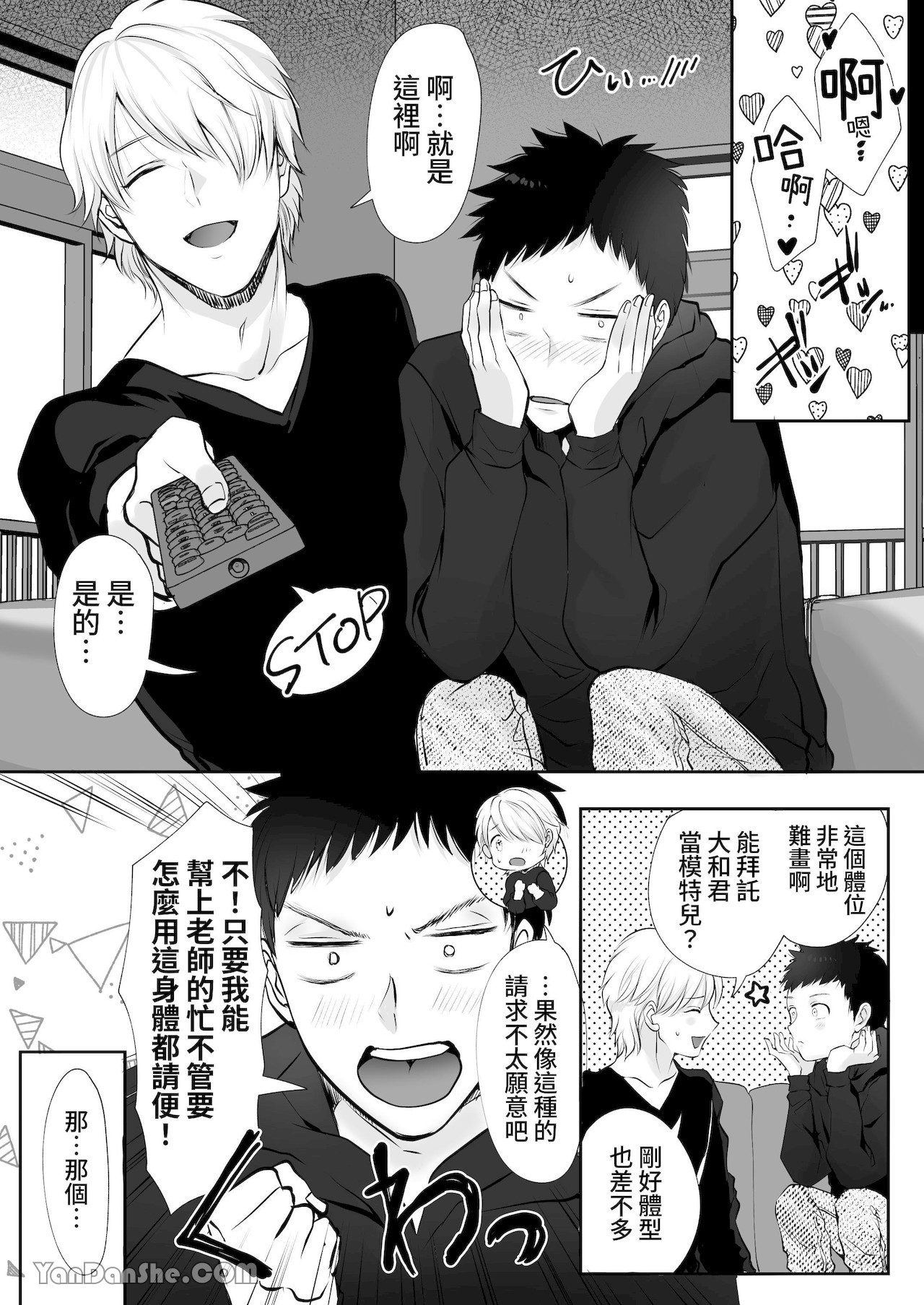 【め】直男編輯，當上了BL漫畫家♂的責編～大和君的受難篇～.PicsFolder page 28 original parody - males only yaoi hentai manga - read online free