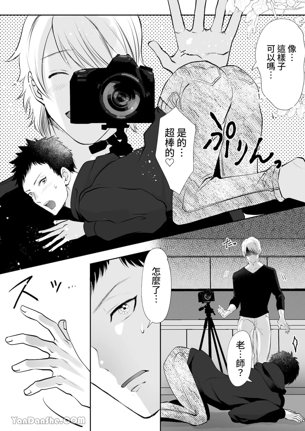 【め】直男編輯，當上了BL漫畫家♂的責編～大和君的受難篇～.PicsFolder page 29 original parody - rough translation yaoi hentai manga - read online free