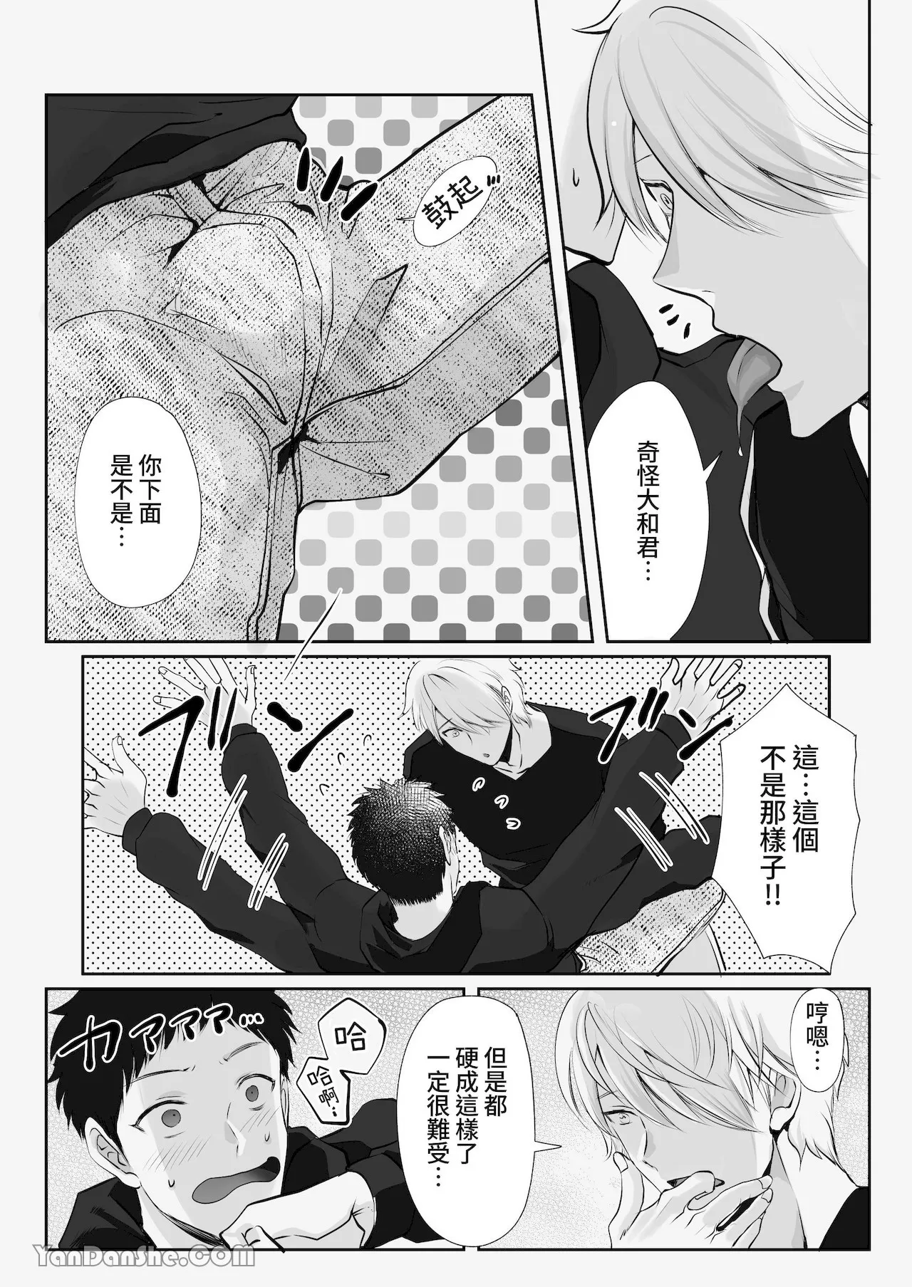 【め】直男編輯，當上了BL漫畫家♂的責編～大和君的受難篇～.PicsFolder page 35 original parody - rough translation yaoi hentai manga - read online free