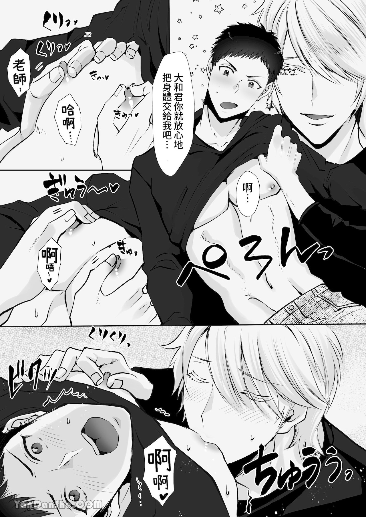 【め】直男編輯，當上了BL漫畫家♂的責編～大和君的受難篇～.PicsFolder page 38 original parody - rough translation yaoi hentai manga - read online free