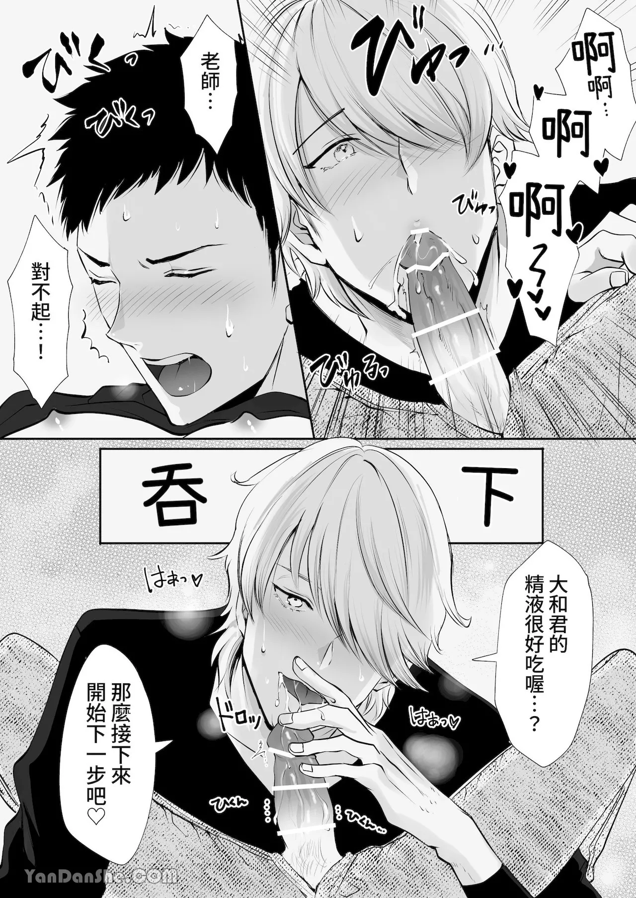 【め】直男編輯，當上了BL漫畫家♂的責編～大和君的受難篇～.PicsFolder page 42 original parody - males only yaoi hentai manga - read online free
