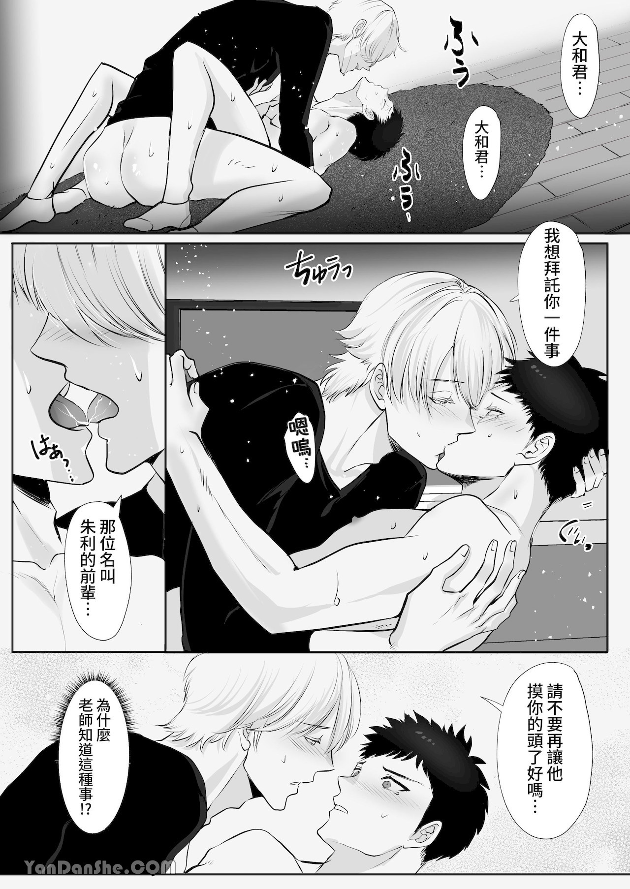 【め】直男編輯，當上了BL漫畫家♂的責編～大和君的受難篇～.PicsFolder page 61 original parody - rough translation yaoi hentai manga - read online free