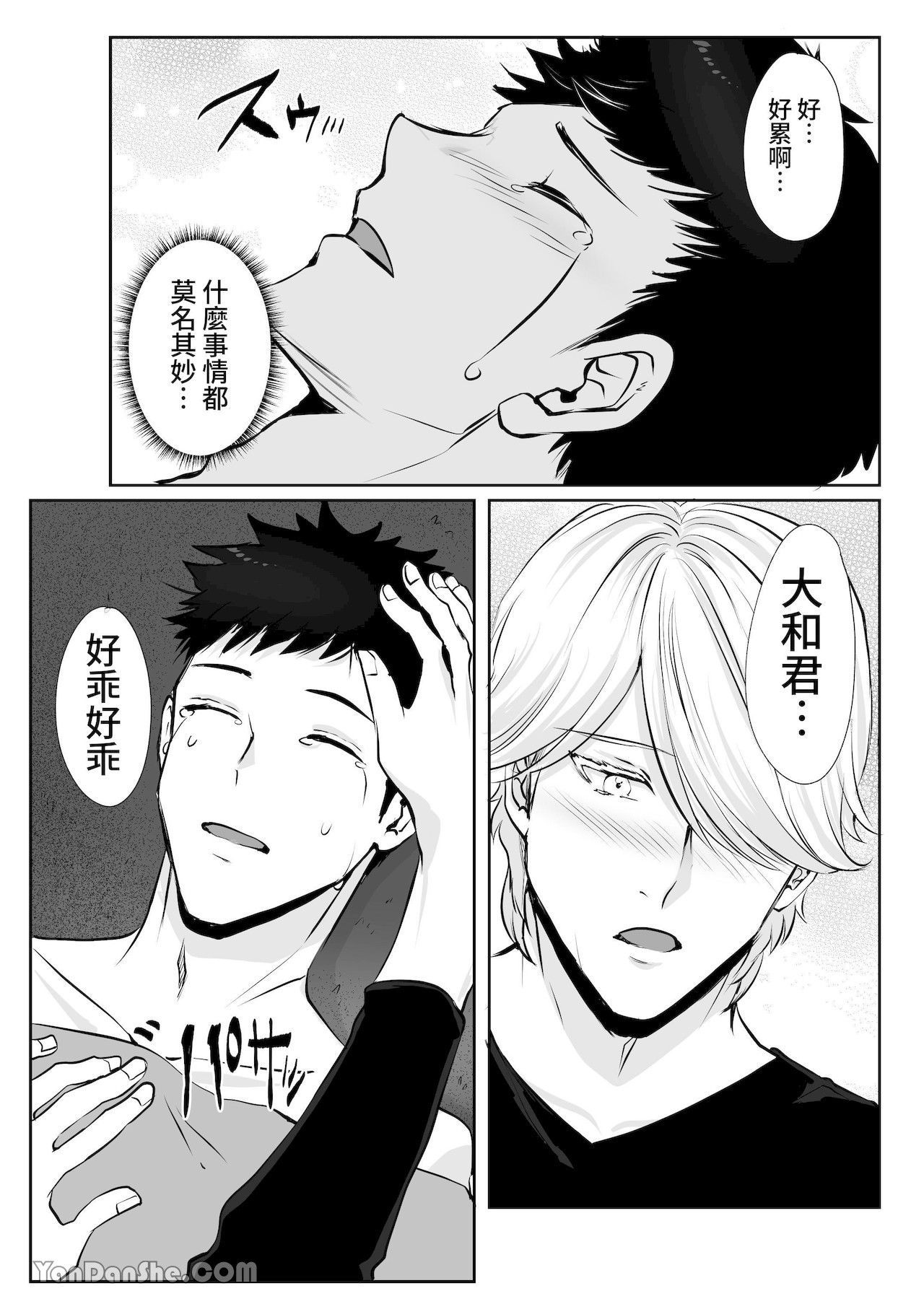 【め】直男編輯，當上了BL漫畫家♂的責編～大和君的受難篇～.PicsFolder page 62 original parody - rough translation yaoi hentai manga - read online free