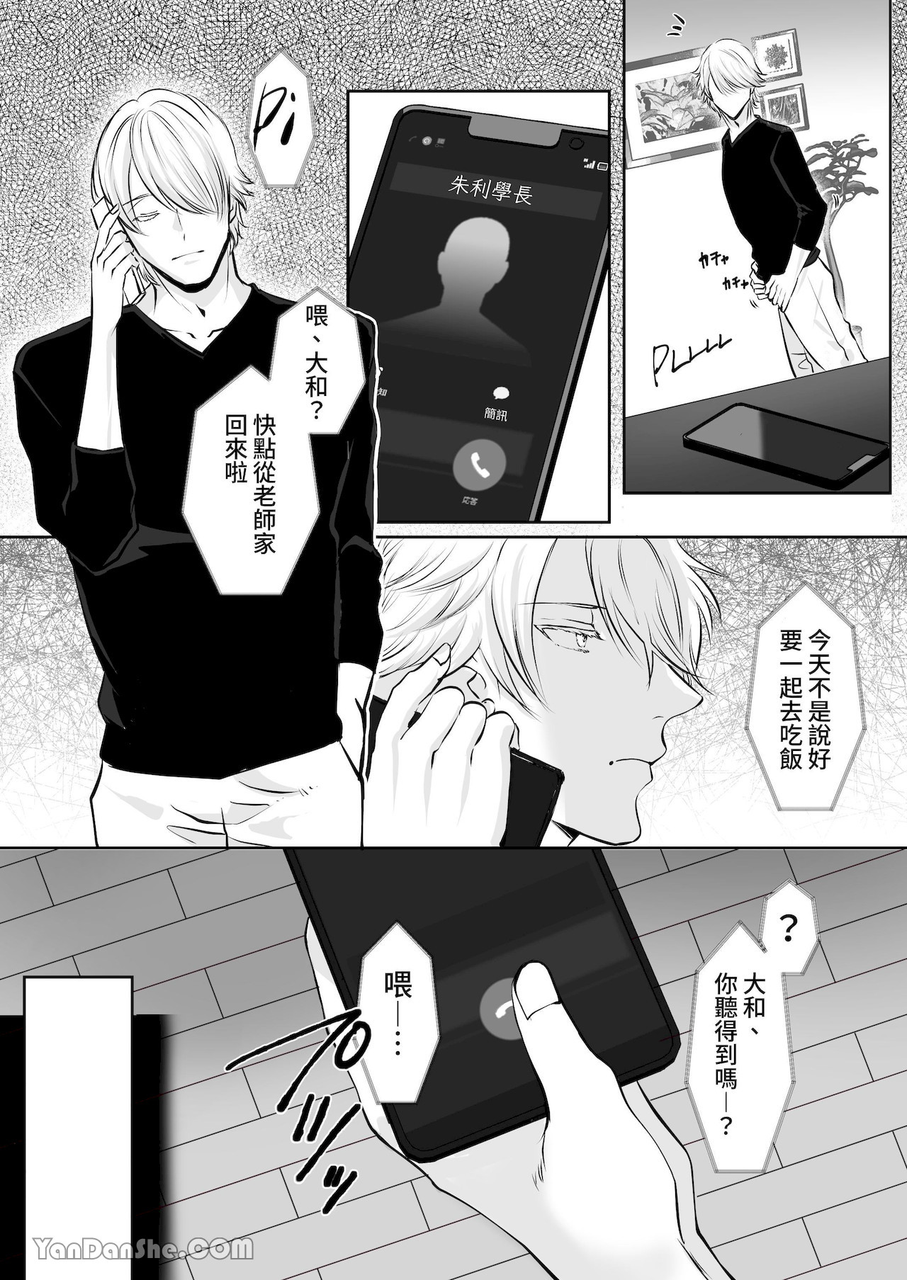 【め】直男編輯，當上了BL漫畫家♂的責編～大和君的受難篇～.PicsFolder page 63 original parody - males only yaoi hentai manga - read online free
