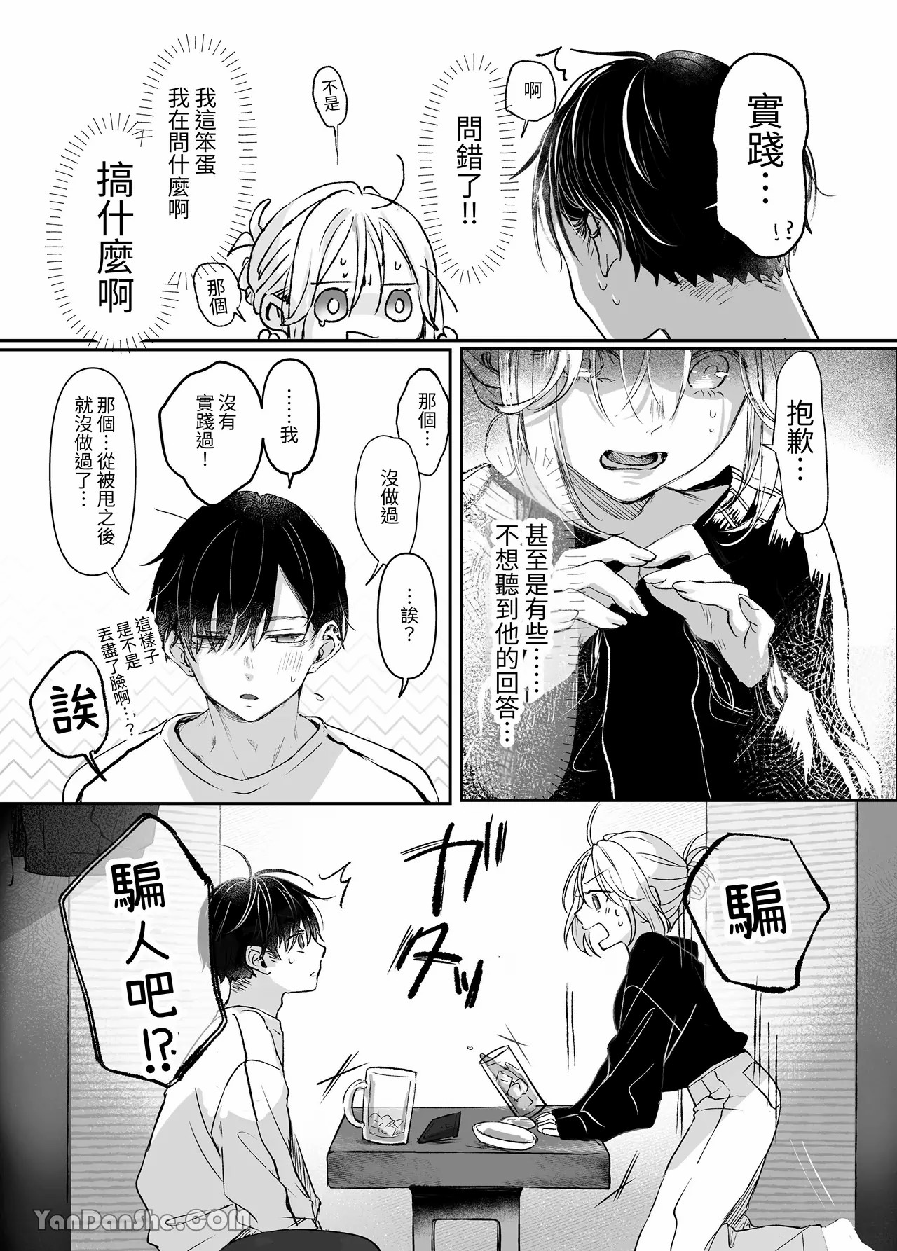 【むら茶木】新刊這麼×××都是因為小精靈的錯 page 13 original parody - kissing leg lock hentai manga - read online free