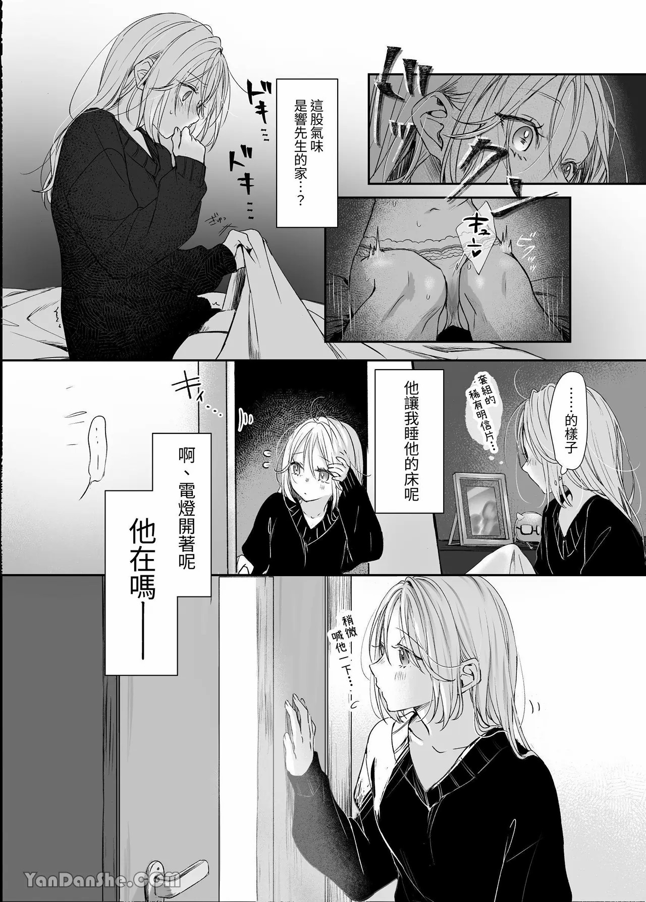 【むら茶木】新刊這麼×××都是因為小精靈的錯 page 24 original parody - kissing leg lock hentai manga - read online free