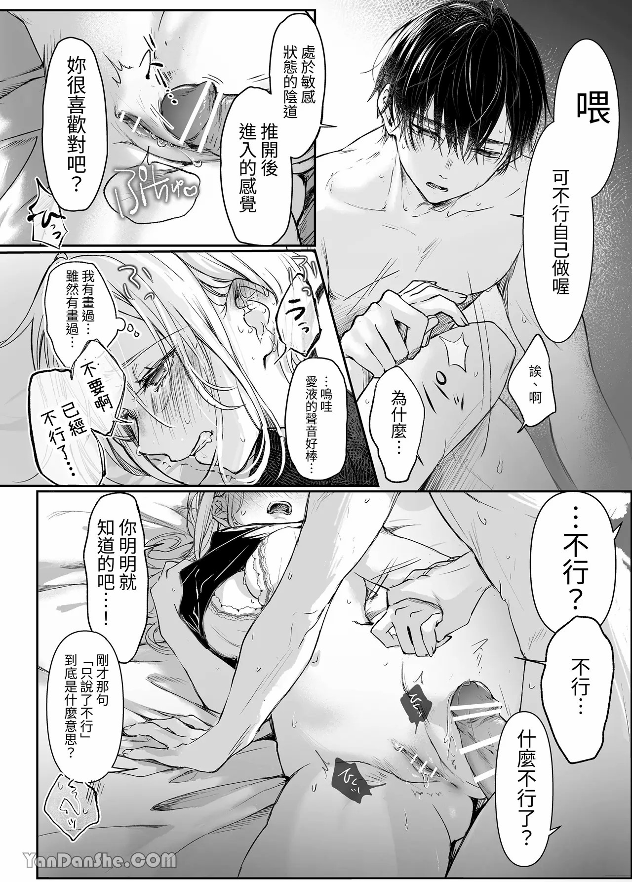 【むら茶木】新刊這麼×××都是因為小精靈的錯 - Page 36