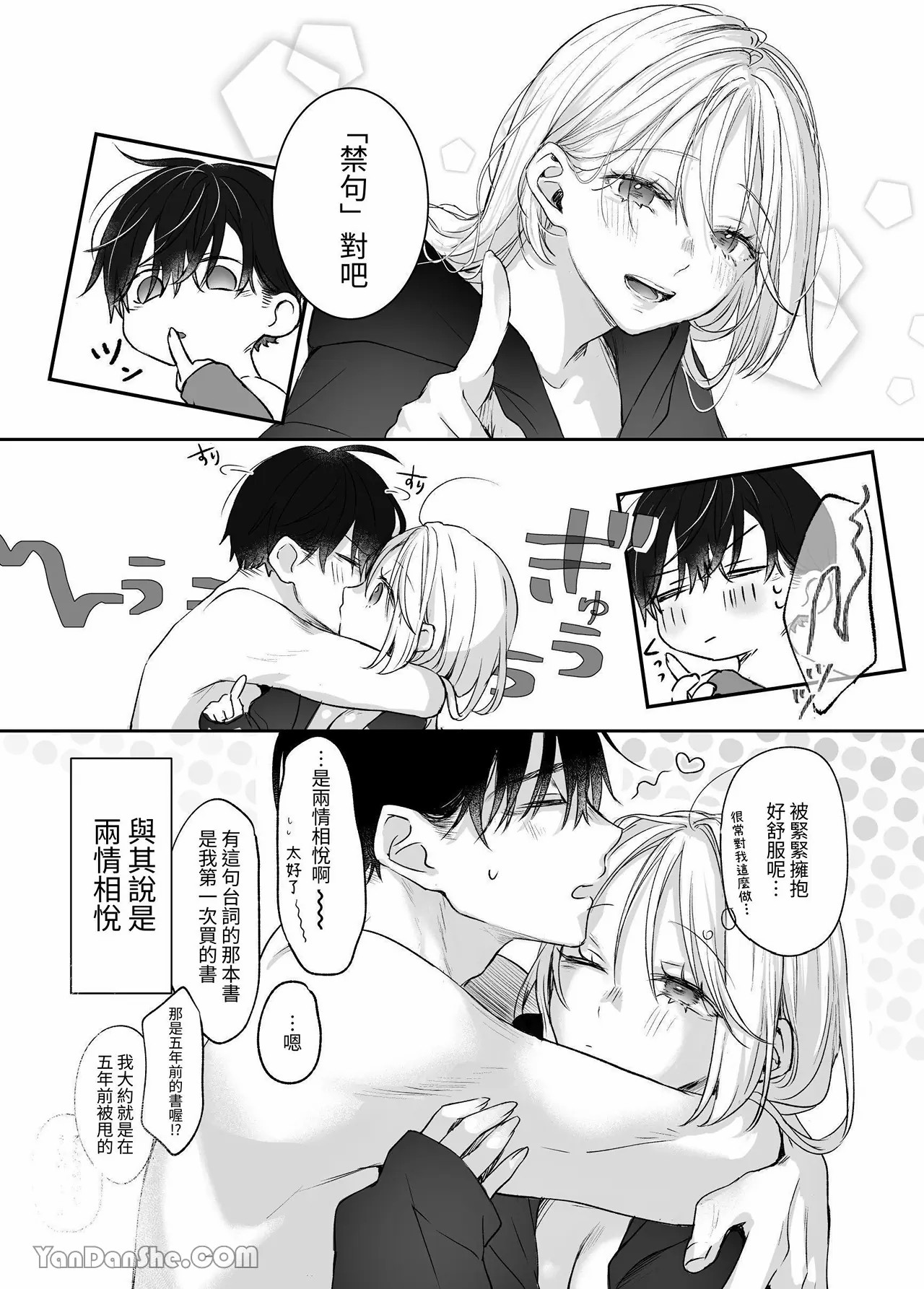 【むら茶木】新刊這麼×××都是因為小精靈的錯 - Page 74