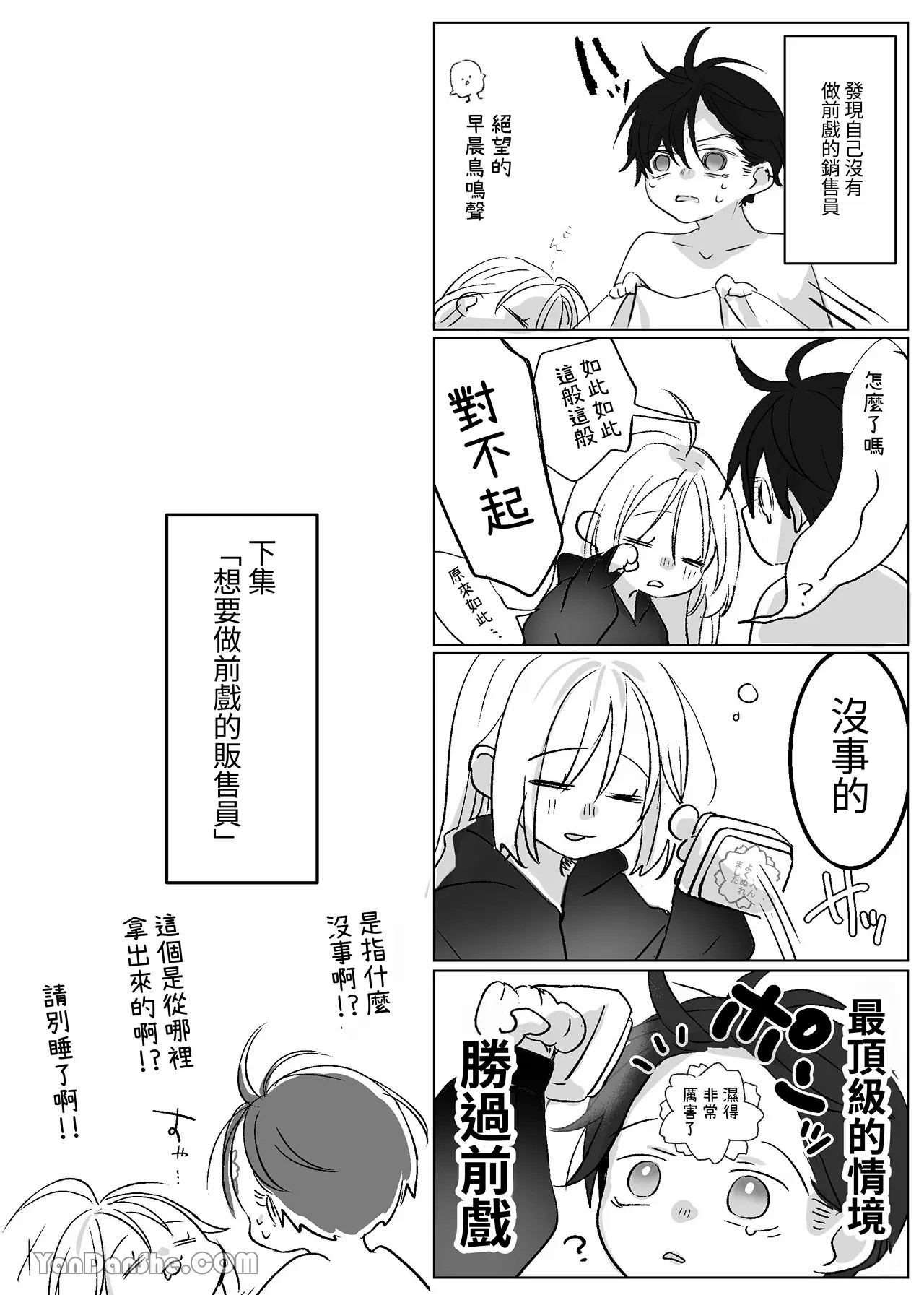 【むら茶木】新刊這麼×××都是因為小精靈的錯 page 81 original parody - kissing leg lock hentai manga - read online free