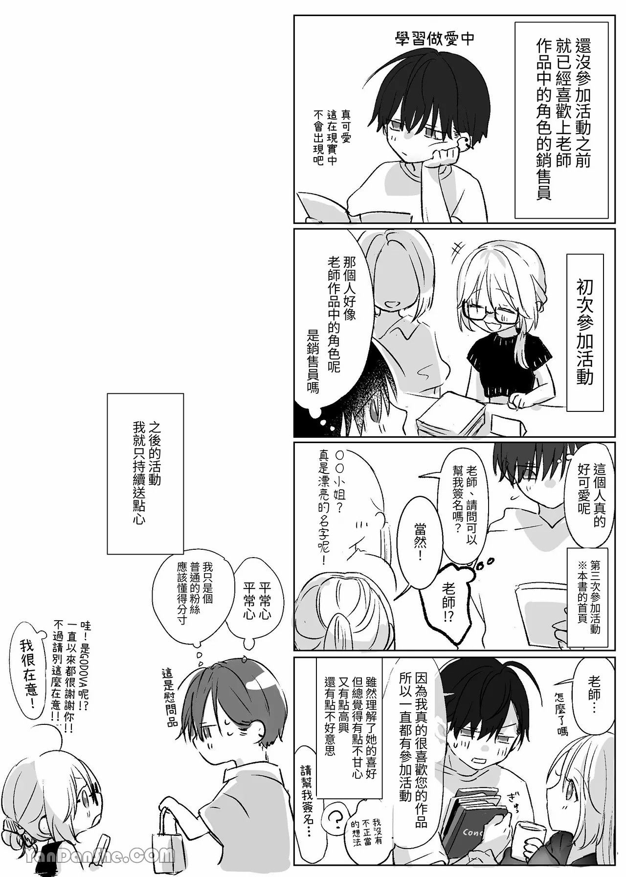 【むら茶木】新刊這麼×××都是因為小精靈的錯 page 82 original parody - kissing leg lock hentai manga - read online free