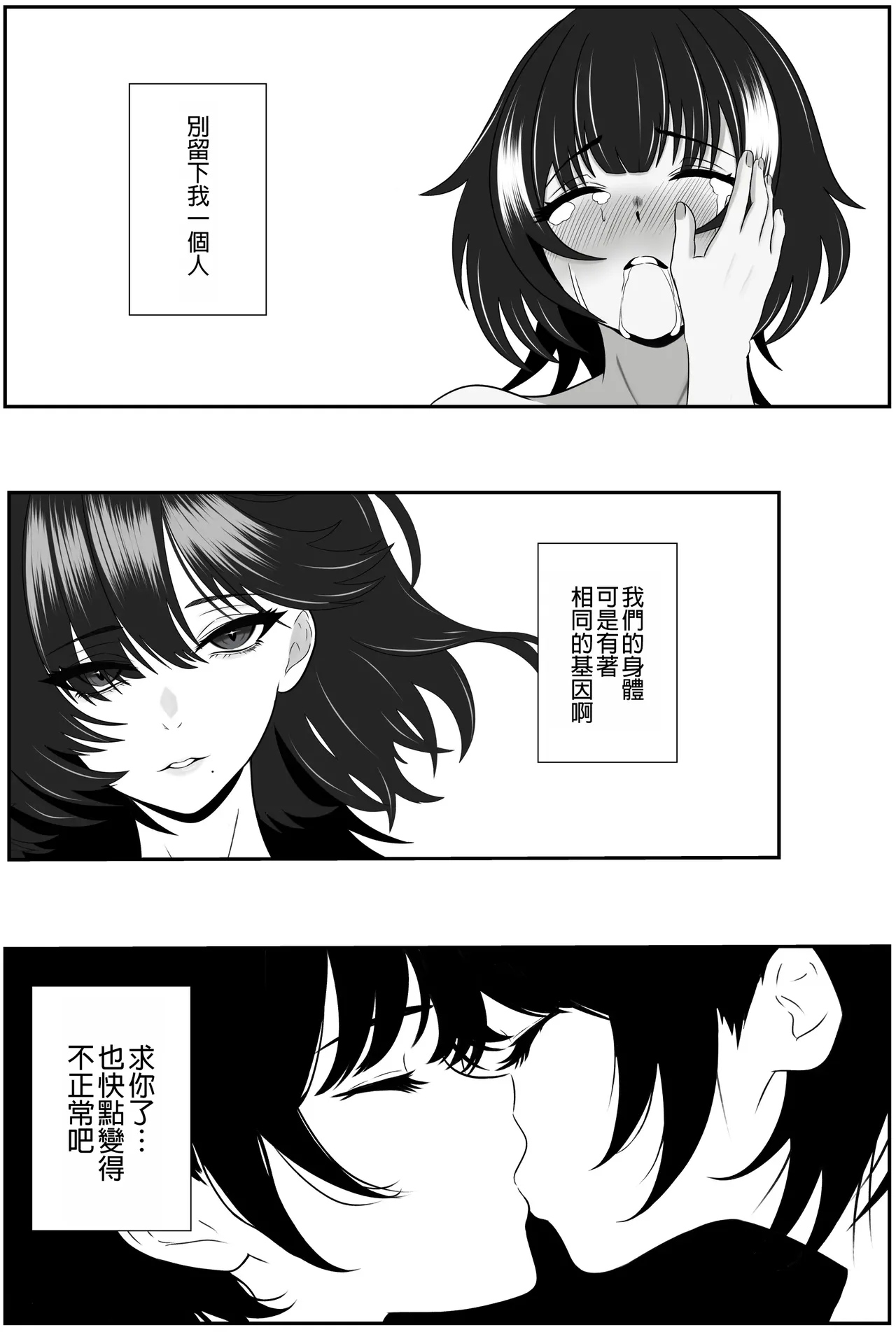 [Seijin 14-sai (Sankaku Noel)] Futago no Ijou na Aijou ~Futago no Ane ga Otouto o Josou Sasete Lotion Gauze de Kizetsu suru made Seieki to Shio o Shiboritsukusu Hanashi~ | 雙胞胎的異常愛情〜雙胞胎姐姐讓弟弟穿女裝，潤滑液紗布搾取精液和潮水直到昏厥的故事〜 [Chinese] [MTL] page 53 original parody - sole female sole male hentai manga - read online free