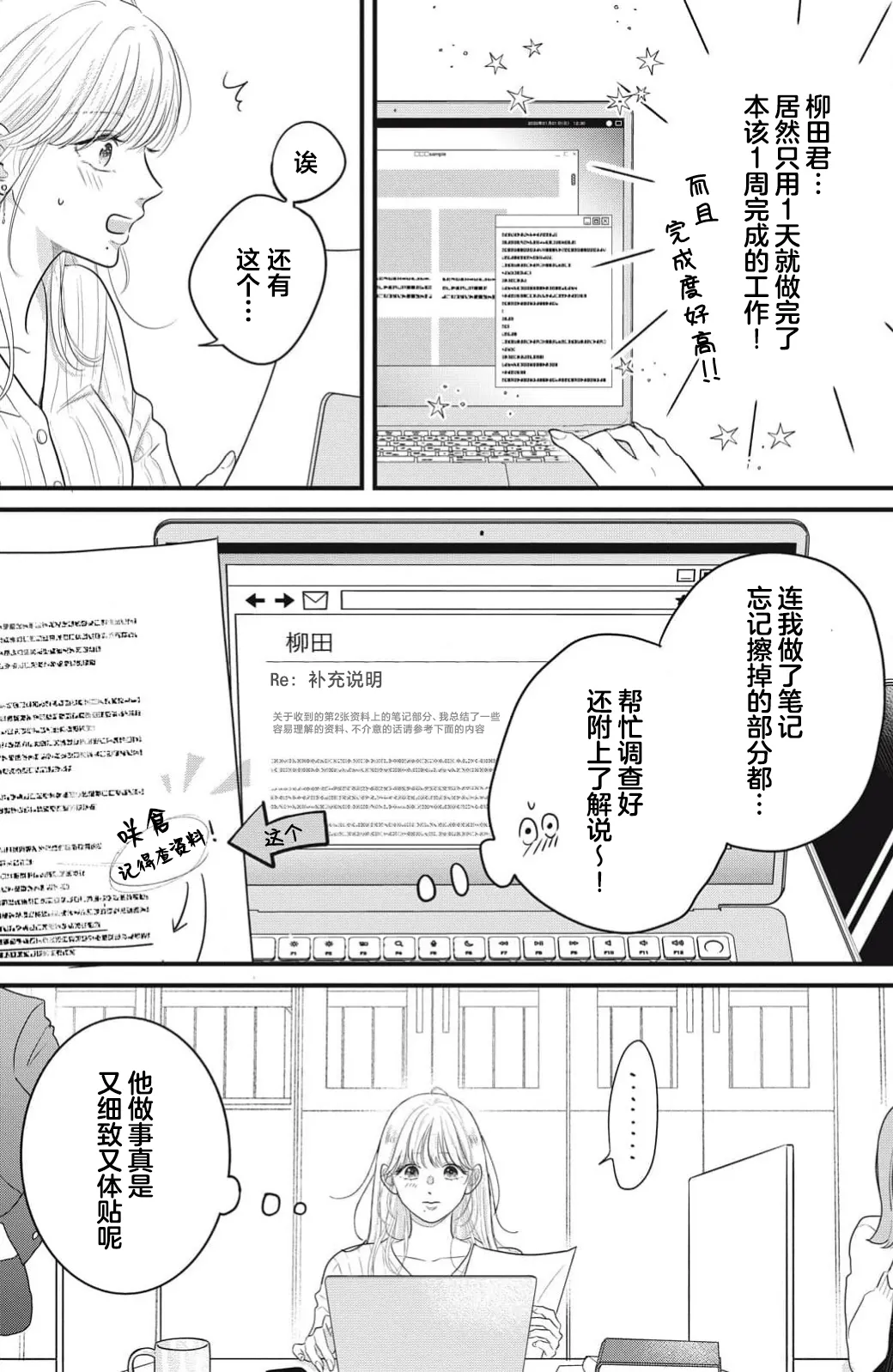 ore no koe ni ochite kuta sai | 请为我的声音而堕落吧 1-2 - Page 19