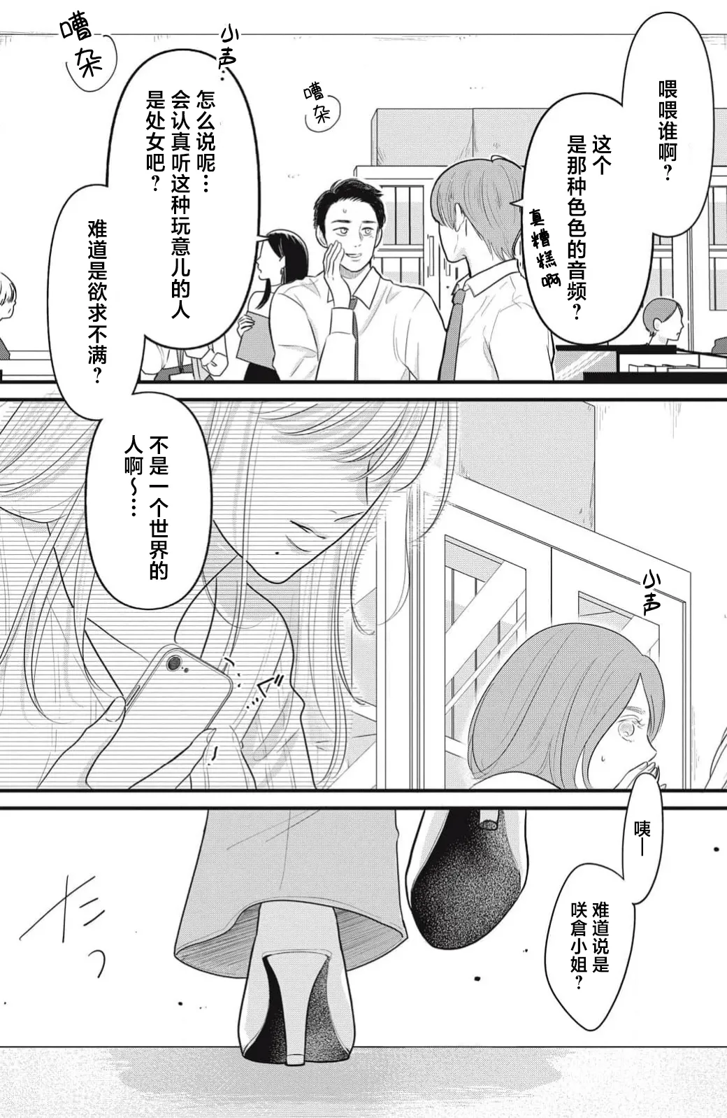 ore no koe ni ochite kuta sai | 请为我的声音而堕落吧 1-2 page 33 - sole female sole male hentai manga - read online free