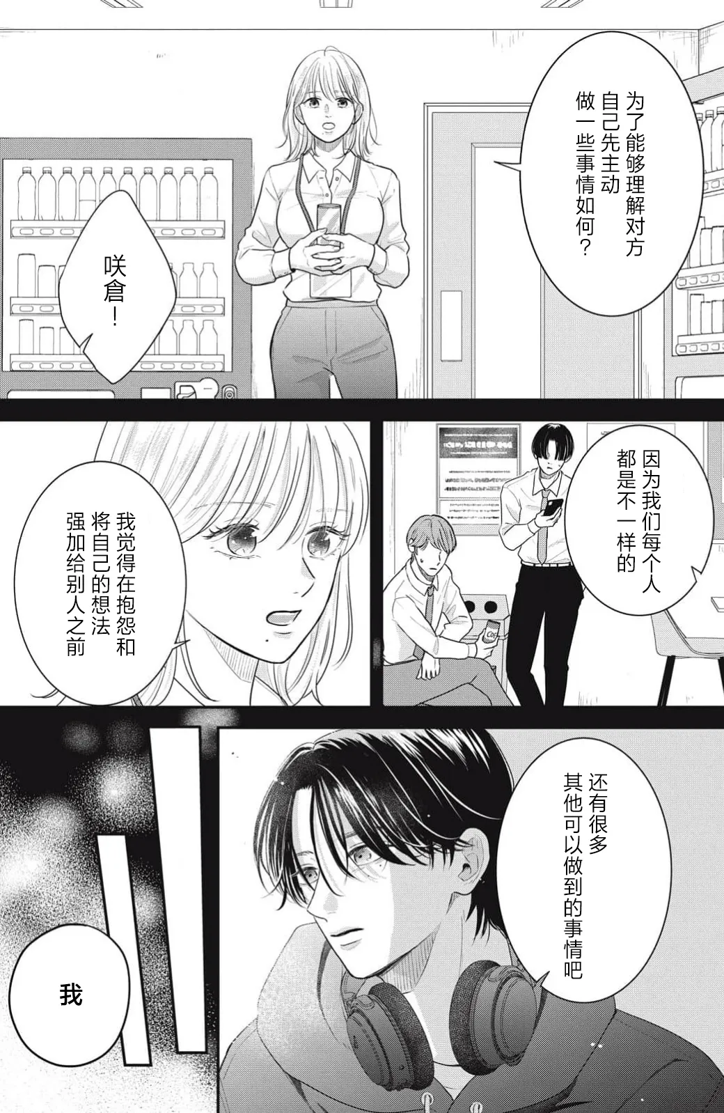 ore no koe ni ochite kuta sai | 请为我的声音而堕落吧 1-2 page 41 - sole female sole male hentai manga - read online free